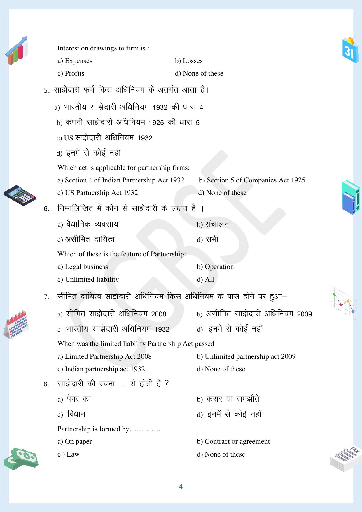 CGBSE Board Class 12 Accountancy  लेखाशास्त्र 2023-2024 Question Bank - Page 4