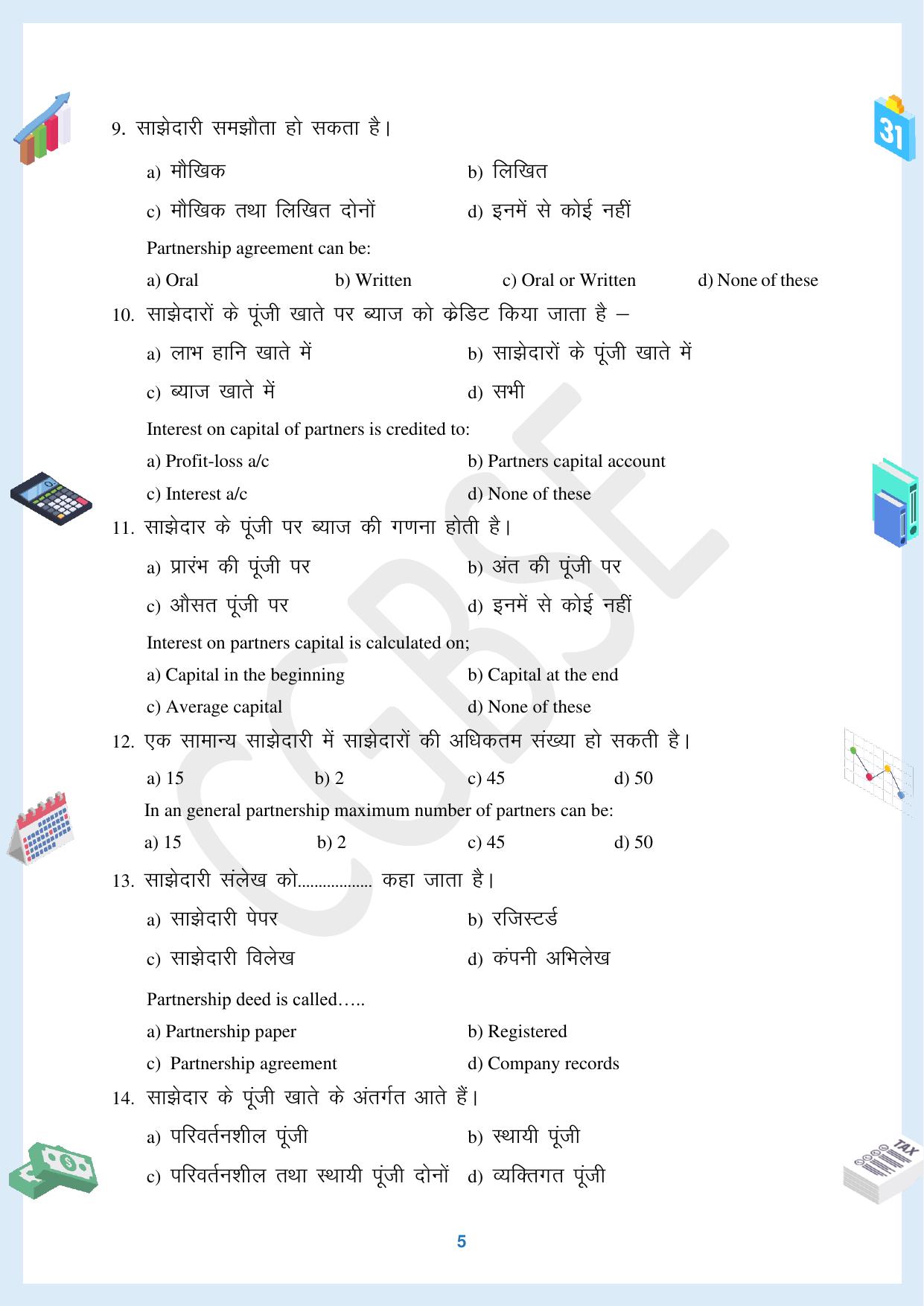 CGBSE Board Class 12 Accountancy  लेखाशास्त्र 2023-2024 Question Bank - Page 5