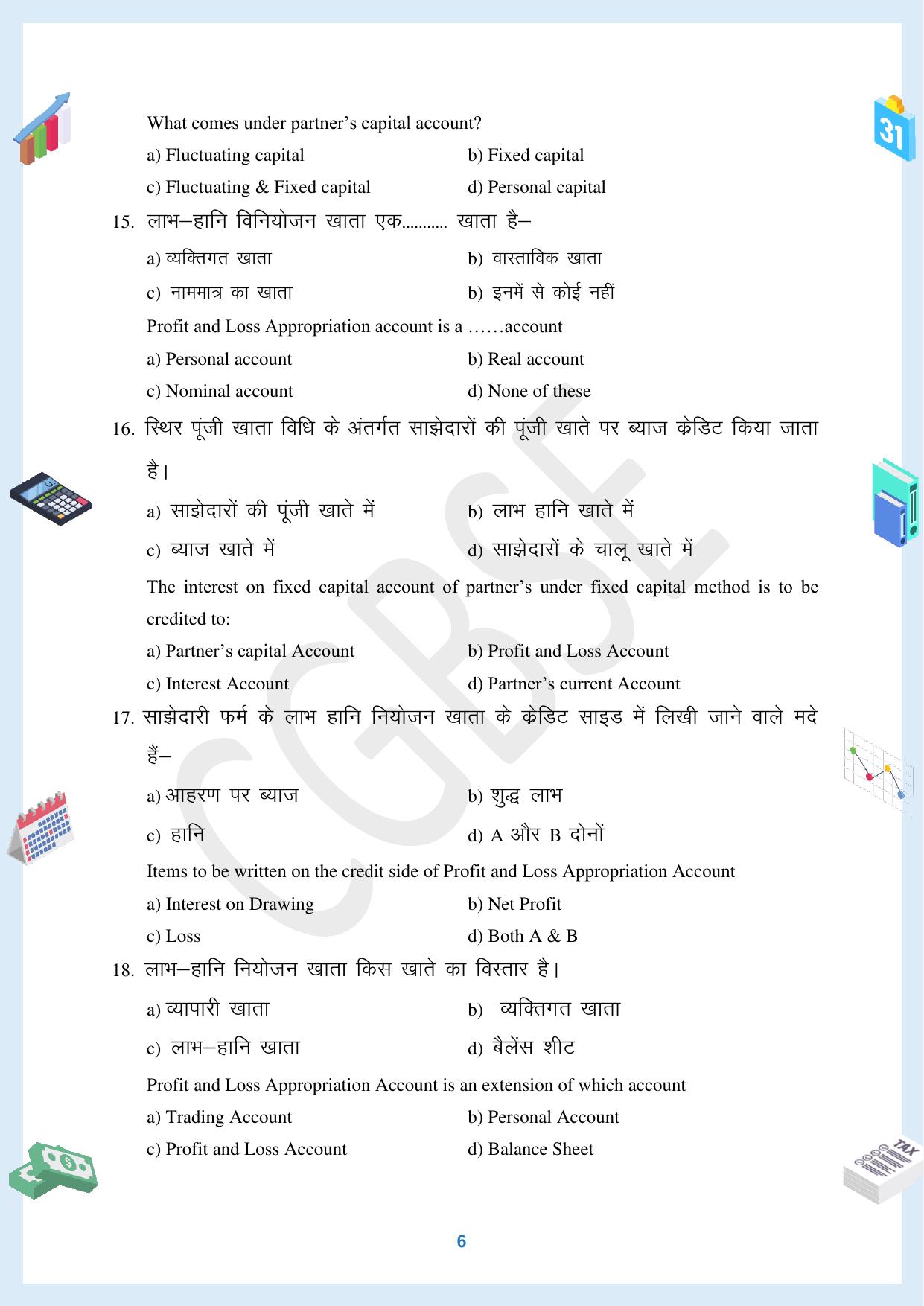 CGBSE Board Class 12 Accountancy  लेखाशास्त्र 2023-2024 Question Bank - Page 6