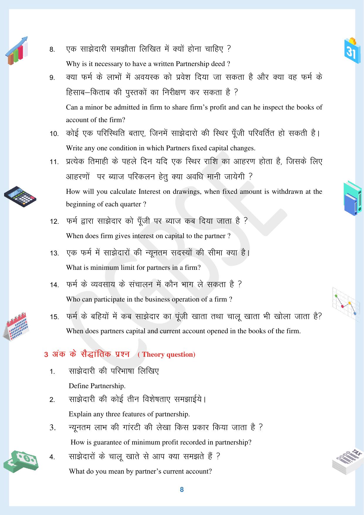 CGBSE Board Class 12 Accountancy  लेखाशास्त्र 2023-2024 Question Bank - Page 8
