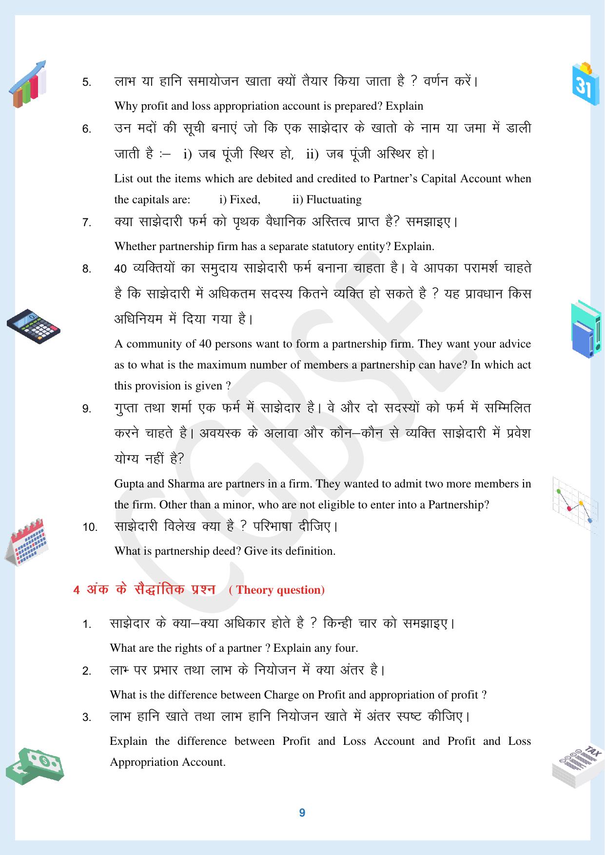 CGBSE Board Class 12 Accountancy  लेखाशास्त्र 2023-2024 Question Bank - Page 9