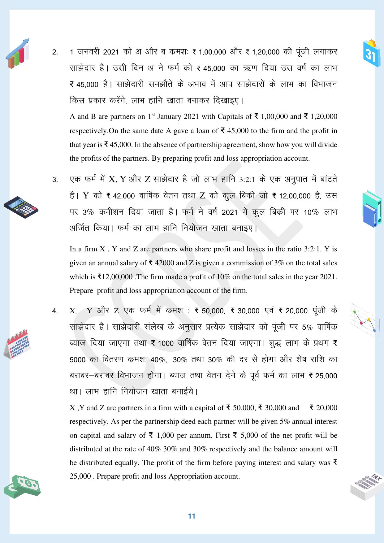 CGBSE Board Class 12 Accountancy  लेखाशास्त्र 2023-2024 Question Bank - Page 11