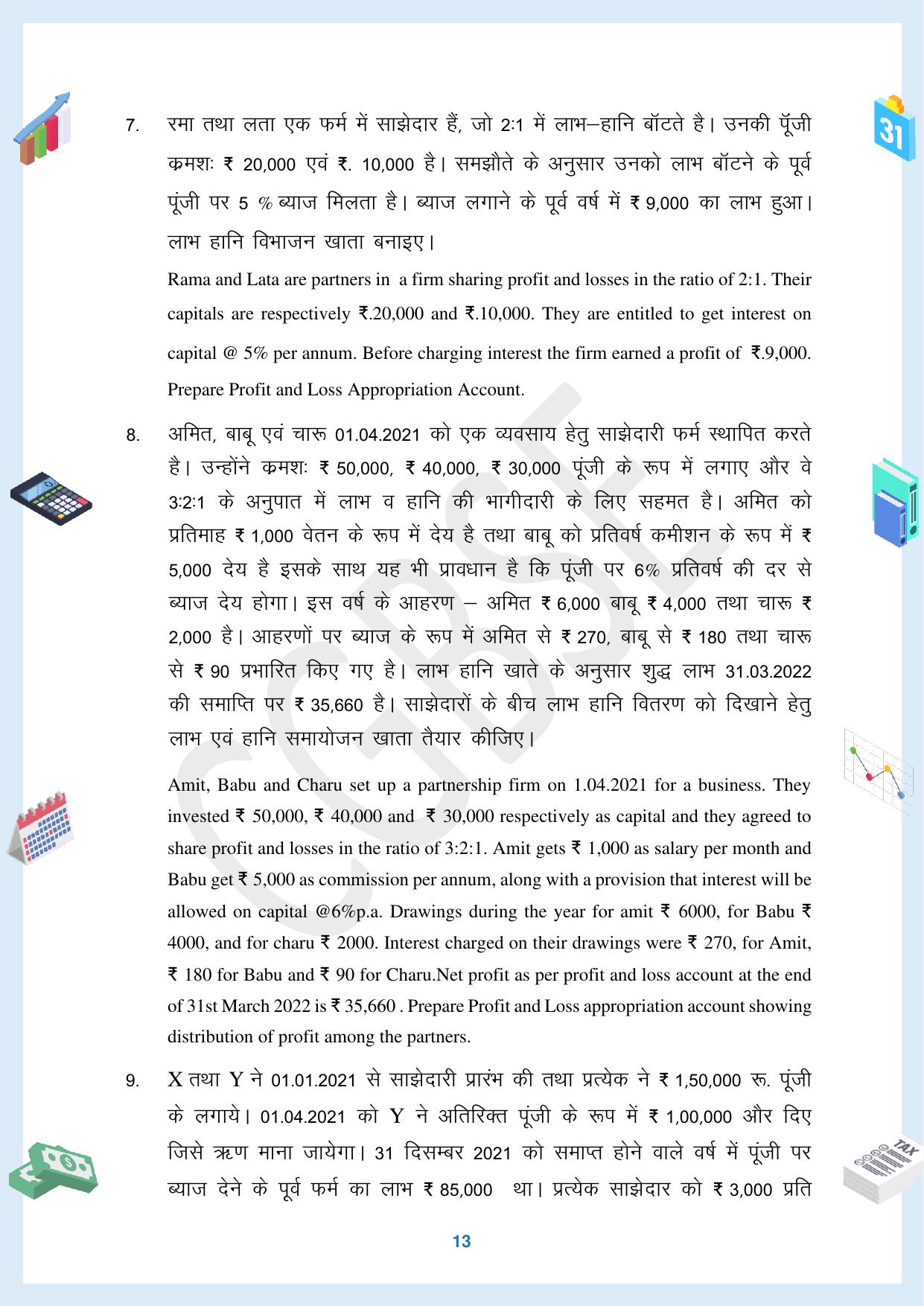 CGBSE Board Class 12 Accountancy  लेखाशास्त्र 2023-2024 Question Bank - Page 13