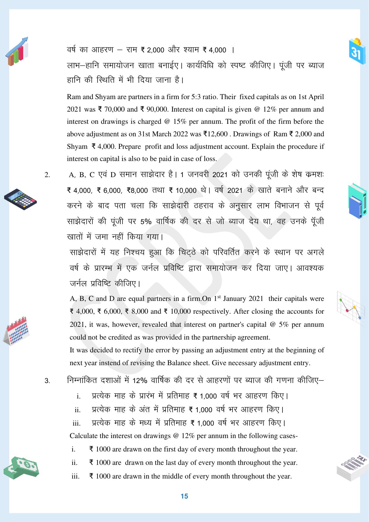 CGBSE Board Class 12 Accountancy  लेखाशास्त्र 2023-2024 Question Bank - Page 15