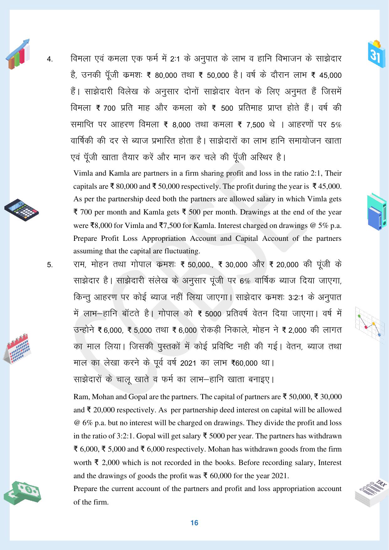 CGBSE Board Class 12 Accountancy  लेखाशास्त्र 2023-2024 Question Bank - Page 16