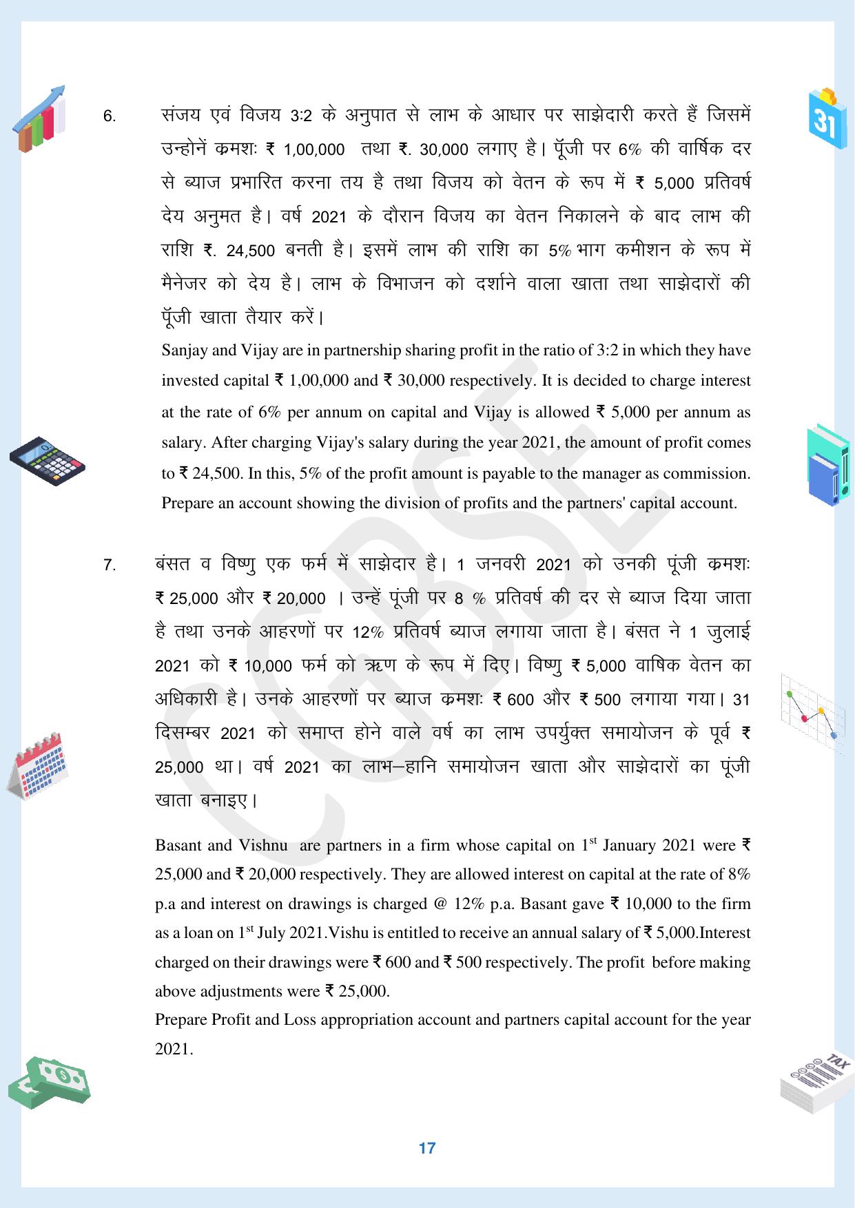 CGBSE Board Class 12 Accountancy  लेखाशास्त्र 2023-2024 Question Bank - Page 17