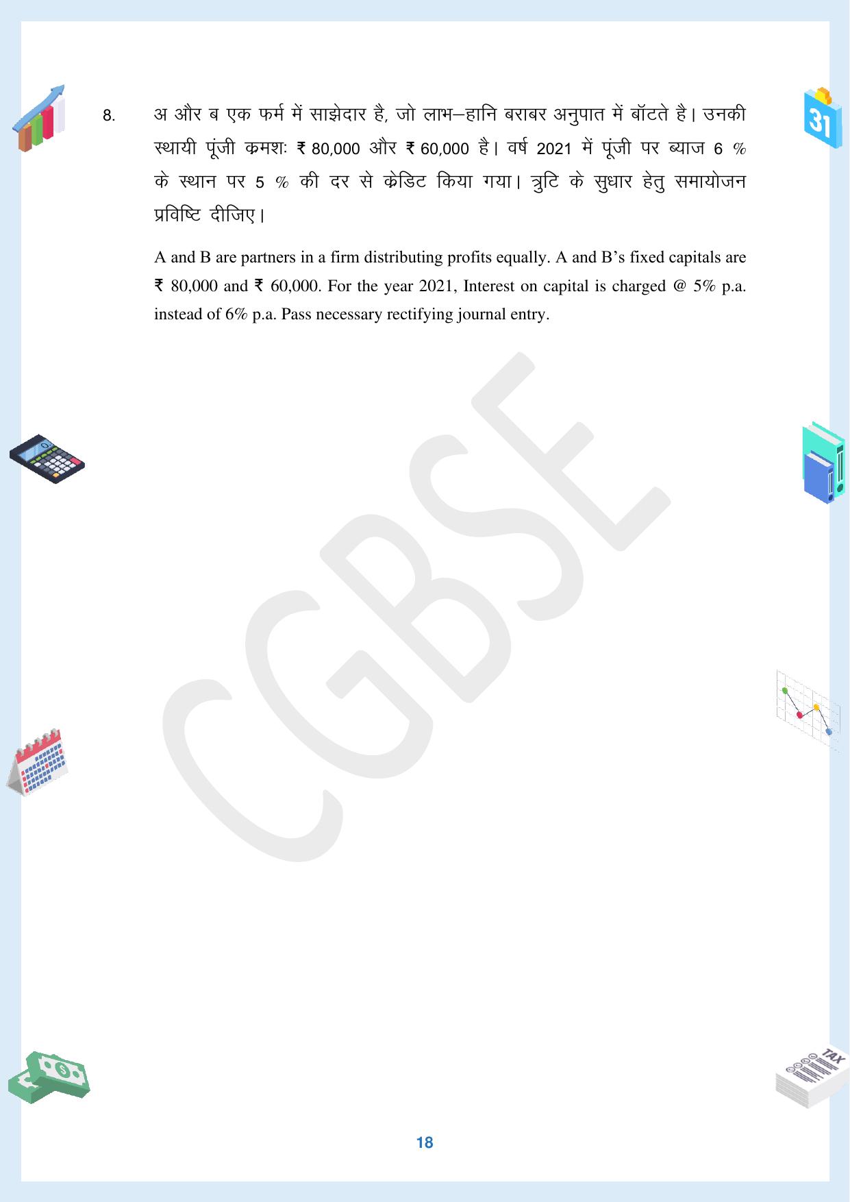 CGBSE Board Class 12 Accountancy  लेखाशास्त्र 2023-2024 Question Bank - Page 18