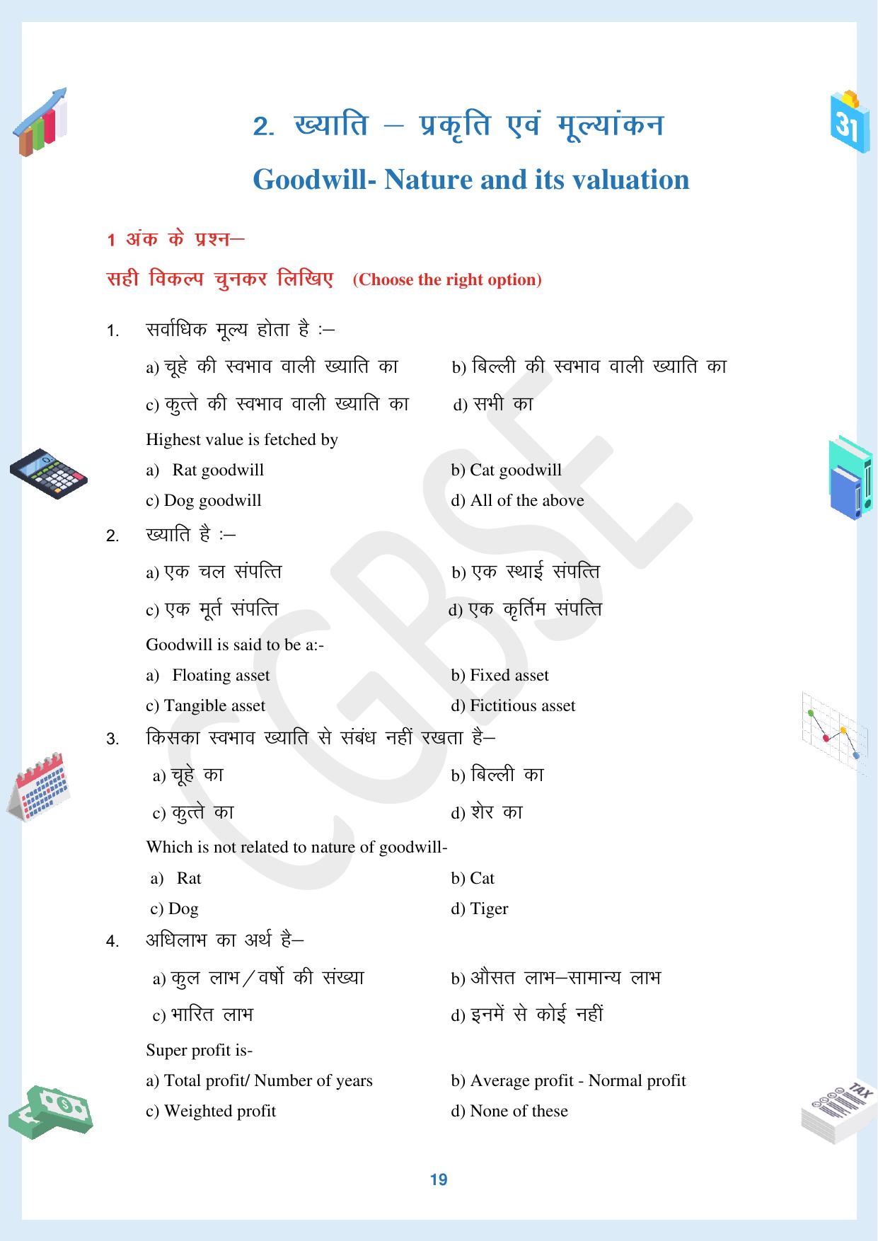CGBSE Board Class 12 Accountancy  लेखाशास्त्र 2023-2024 Question Bank - Page 19