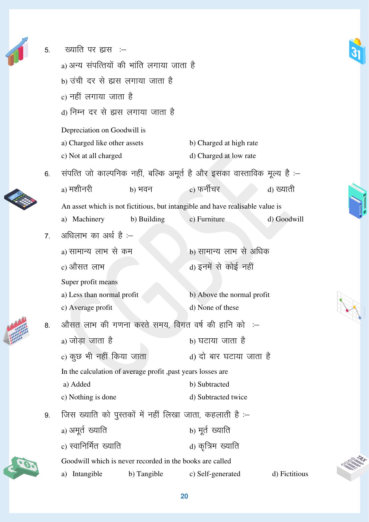 CGBSE Board Class 12 Accountancy  लेखाशास्त्र 2023-2024 Question Bank - Page 20