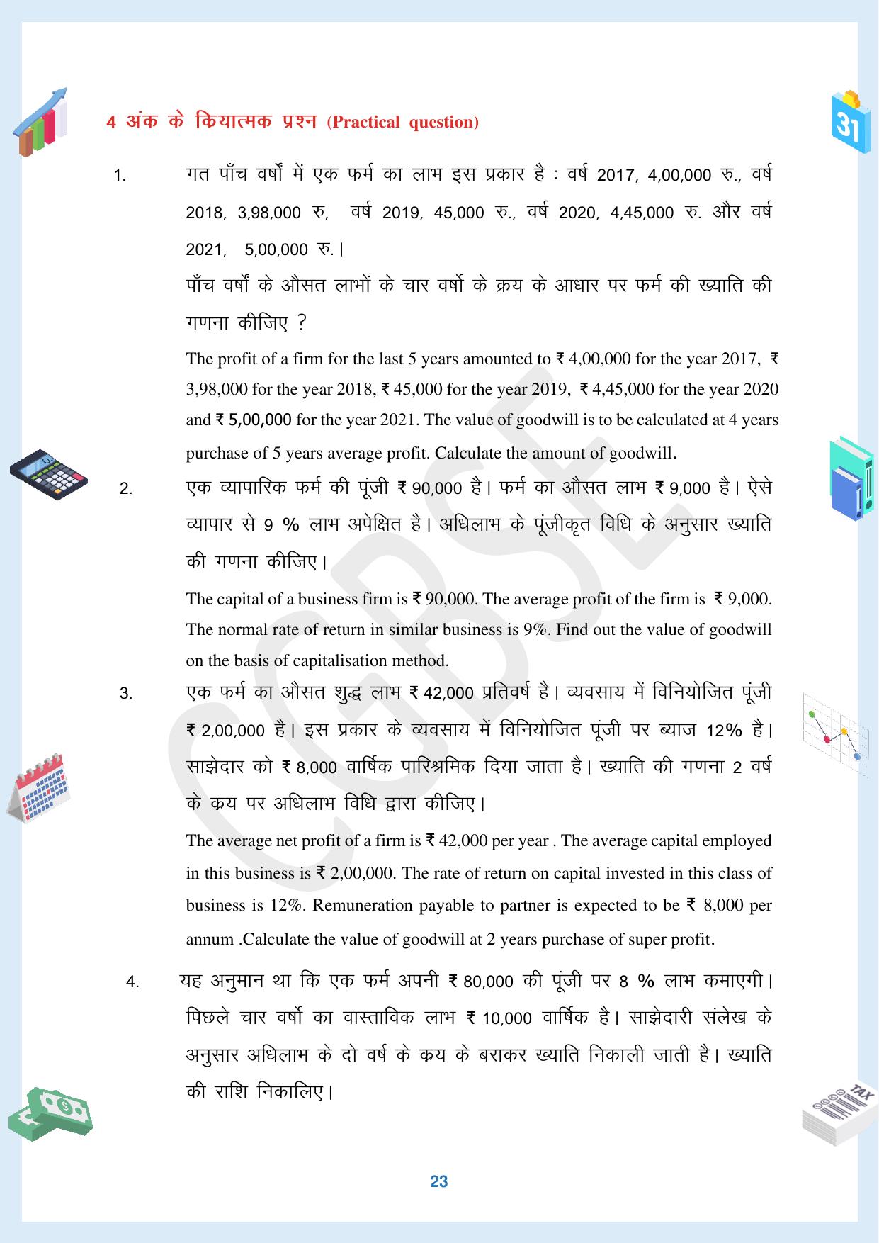 CGBSE Board Class 12 Accountancy  लेखाशास्त्र 2023-2024 Question Bank - Page 23
