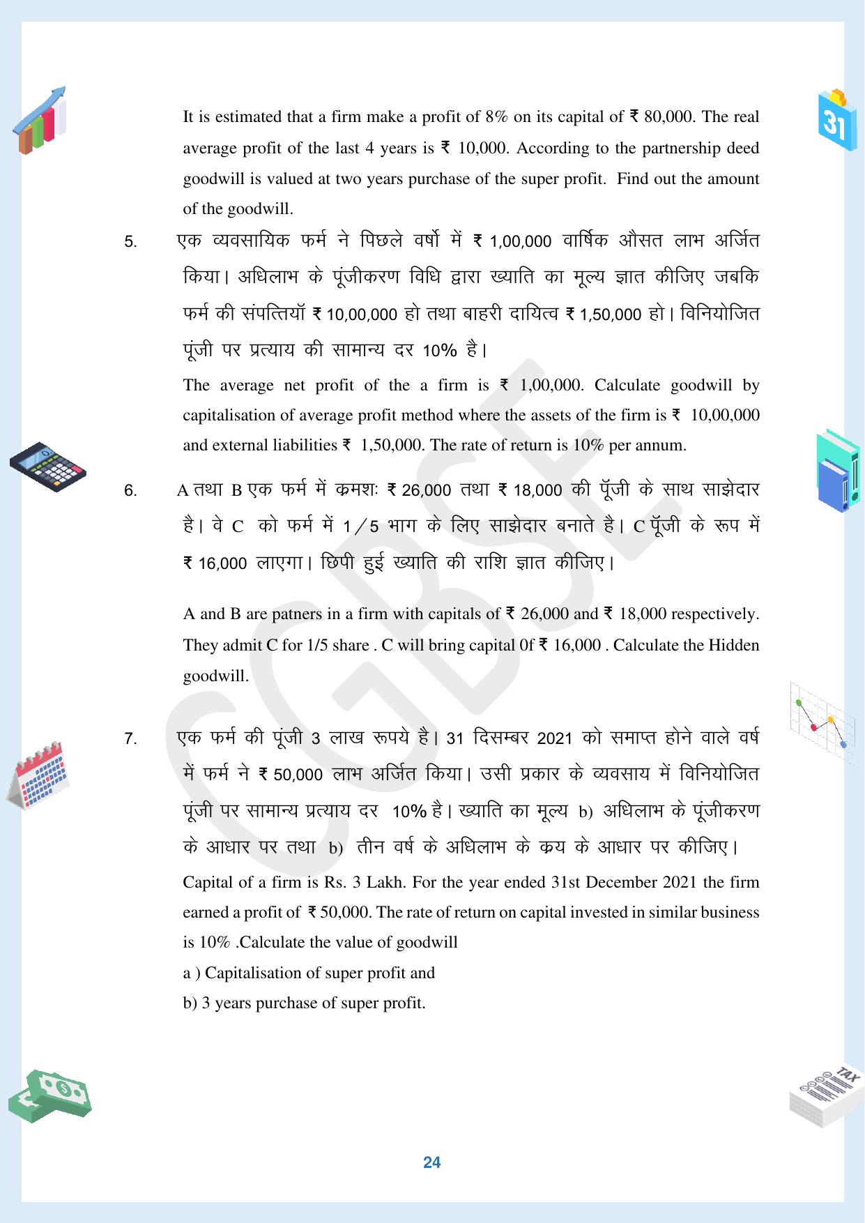 CGBSE Board Class 12 Accountancy  लेखाशास्त्र 2023-2024 Question Bank - Page 24