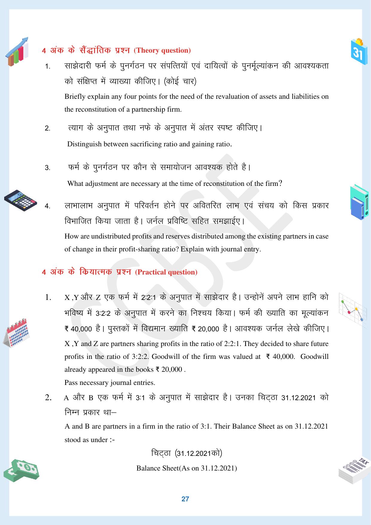 CGBSE Board Class 12 Accountancy  लेखाशास्त्र 2023-2024 Question Bank - Page 27
