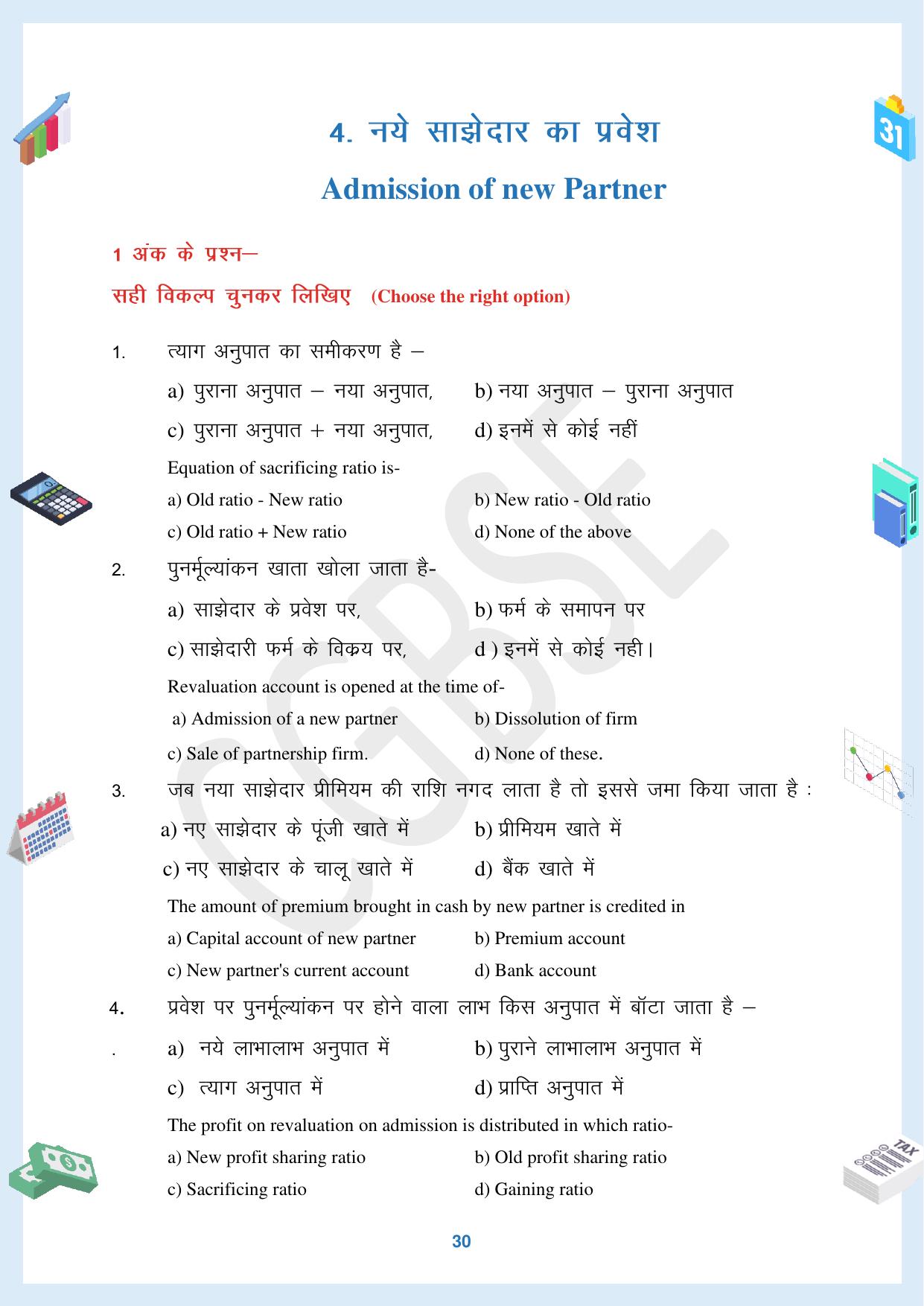 CGBSE Board Class 12 Accountancy  लेखाशास्त्र 2023-2024 Question Bank - Page 30