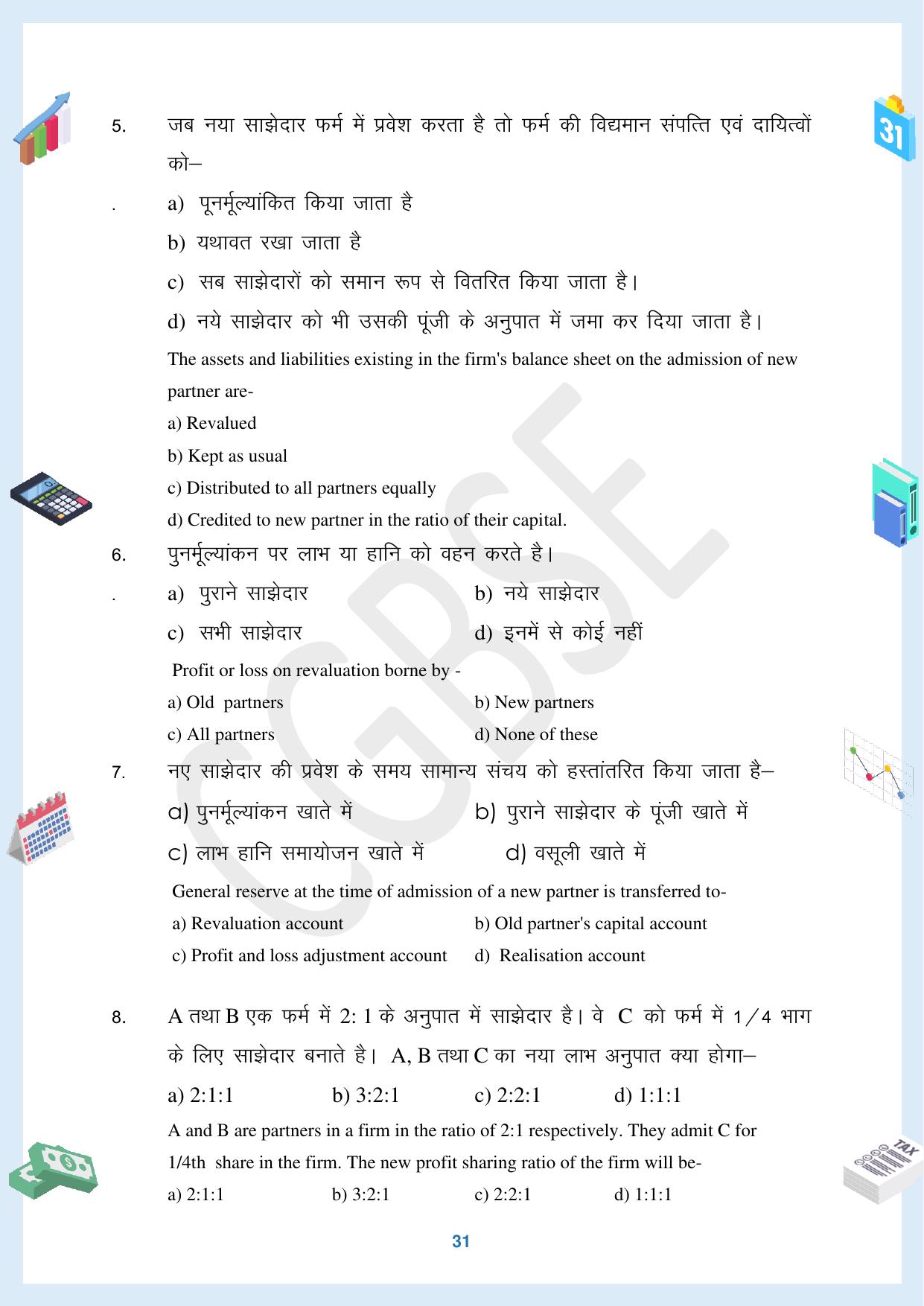 CGBSE Board Class 12 Accountancy  लेखाशास्त्र 2023-2024 Question Bank - Page 31