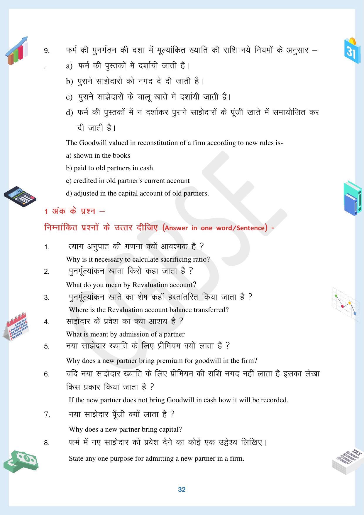 CGBSE Board Class 12 Accountancy  लेखाशास्त्र 2023-2024 Question Bank - Page 32