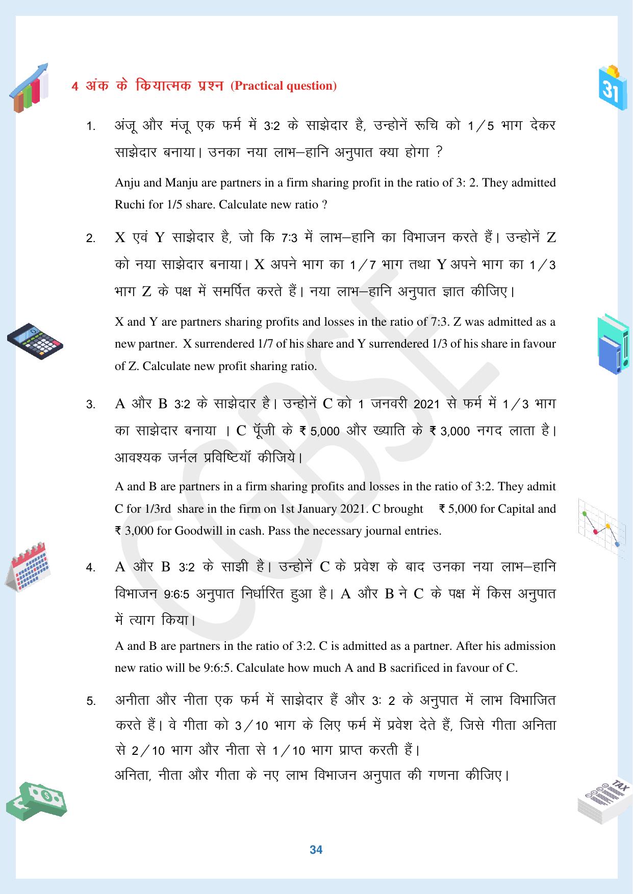 CGBSE Board Class 12 Accountancy  लेखाशास्त्र 2023-2024 Question Bank - Page 34