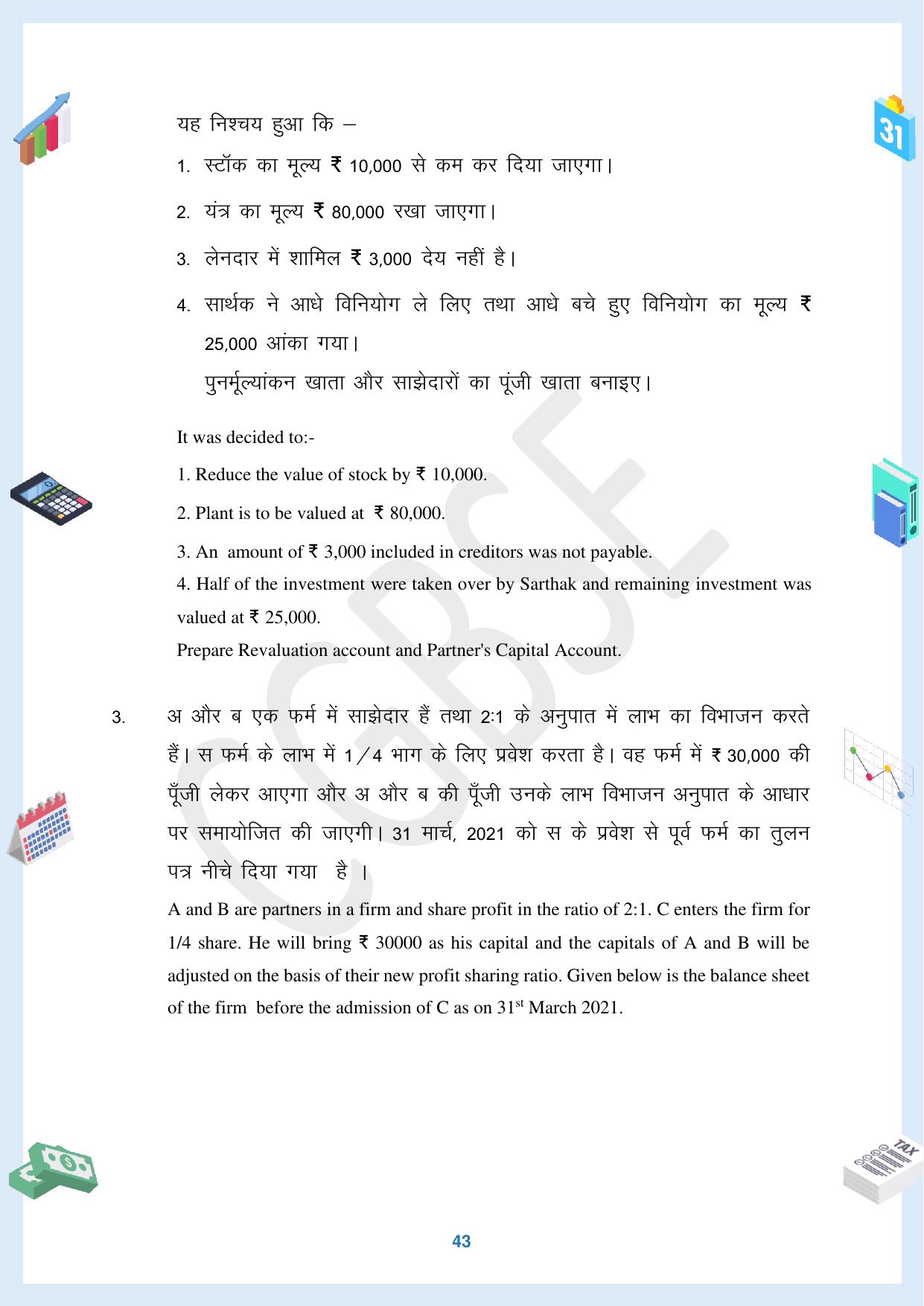 CGBSE Board Class 12 Accountancy  लेखाशास्त्र 2023-2024 Question Bank - Page 43
