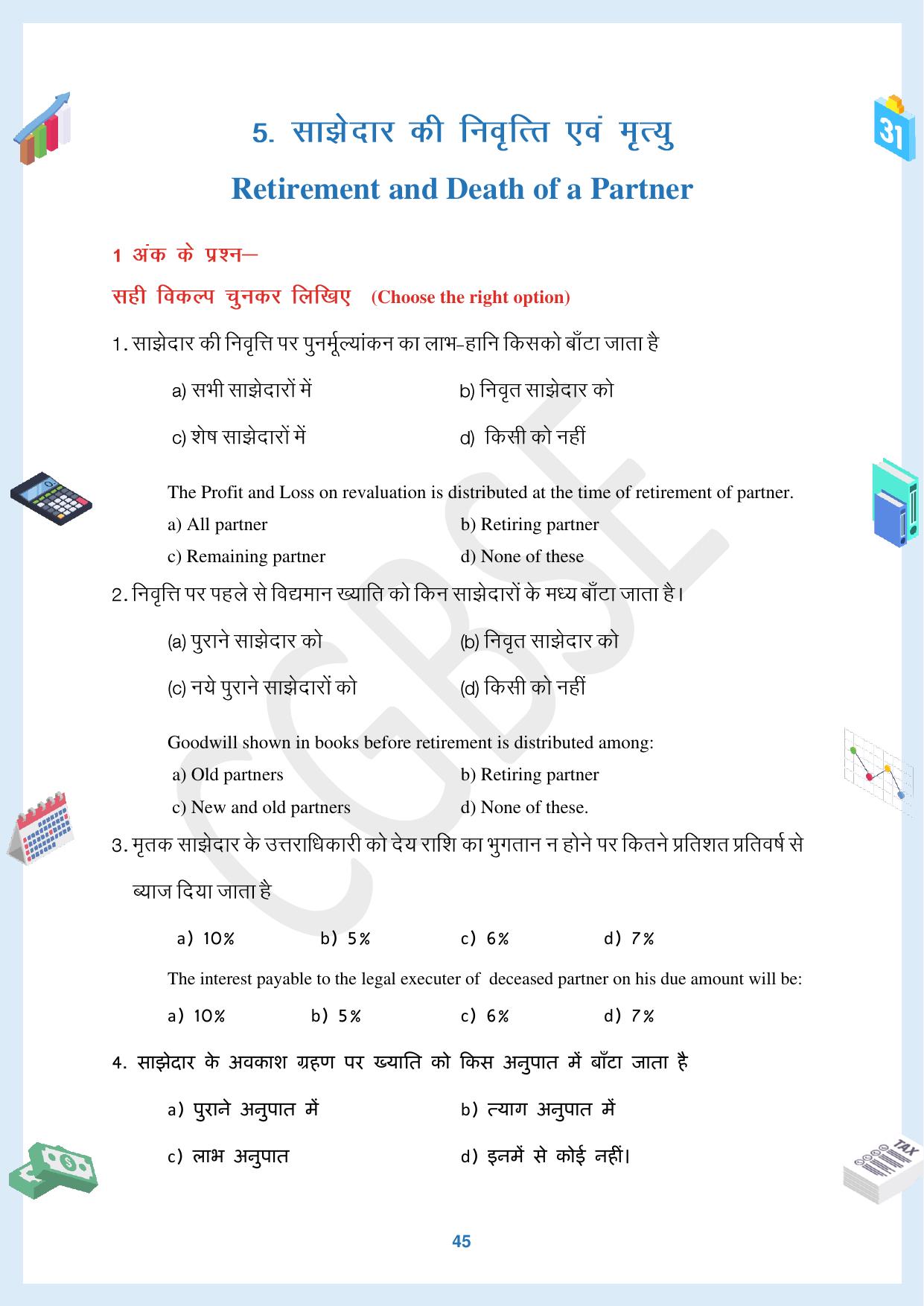 CGBSE Board Class 12 Accountancy  लेखाशास्त्र 2023-2024 Question Bank - Page 45