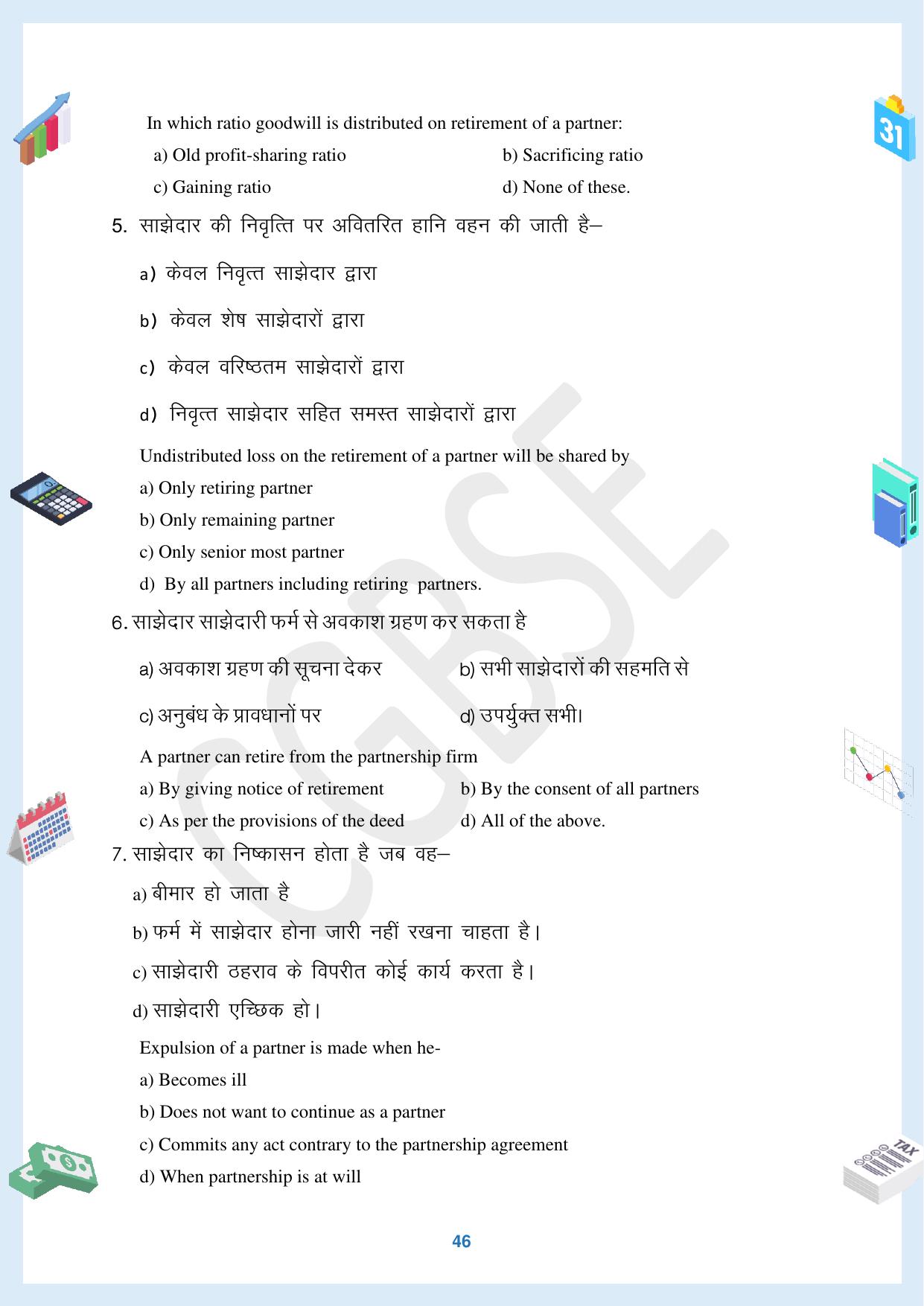 CGBSE Board Class 12 Accountancy  लेखाशास्त्र 2023-2024 Question Bank - Page 46