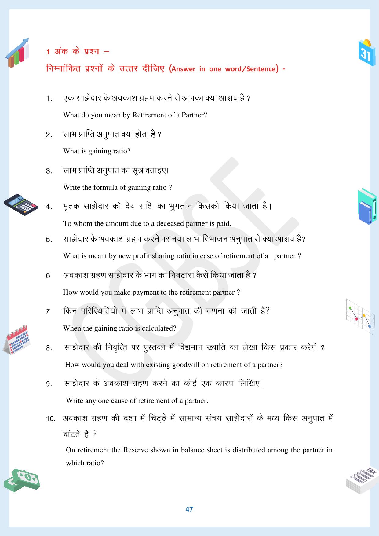 CGBSE Board Class 12 Accountancy  लेखाशास्त्र 2023-2024 Question Bank - Page 47