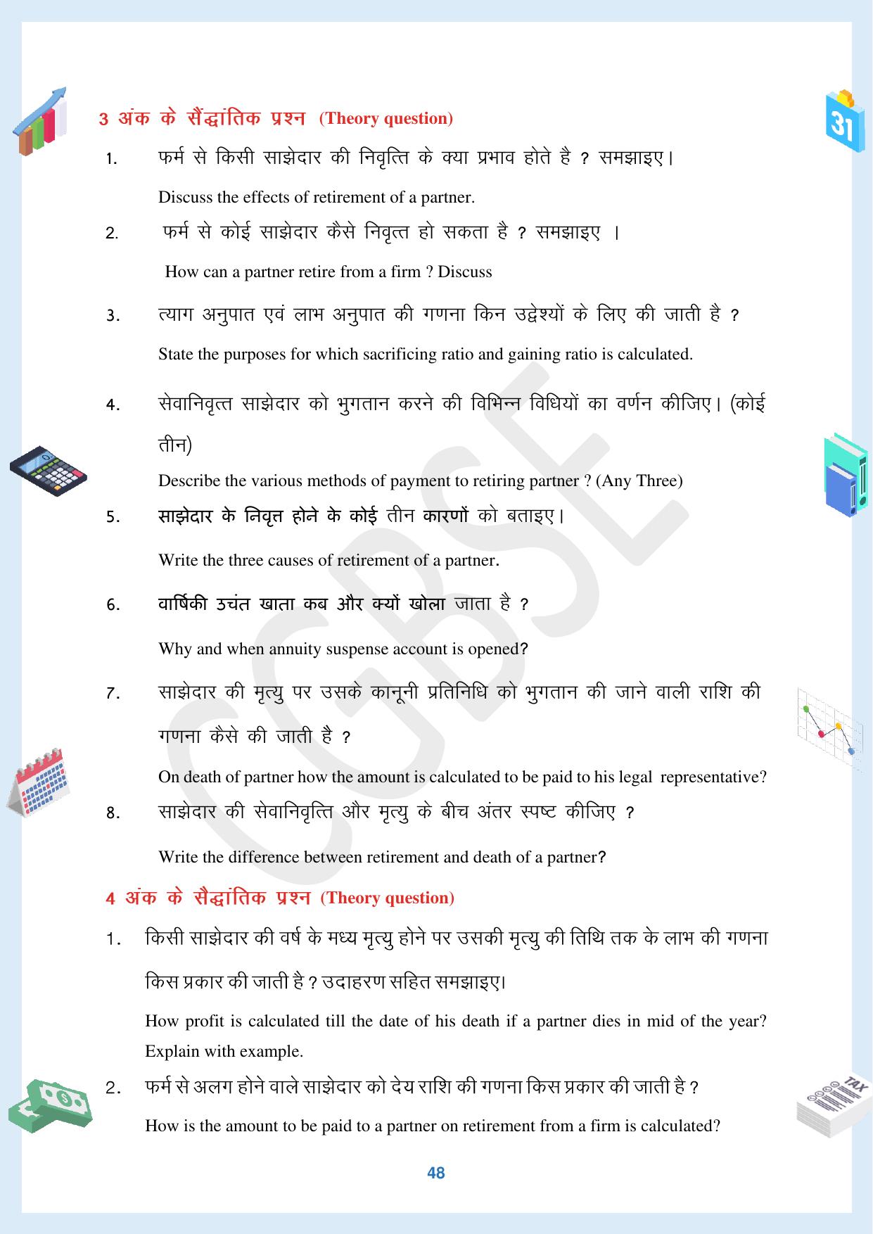 CGBSE Board Class 12 Accountancy  लेखाशास्त्र 2023-2024 Question Bank - Page 48