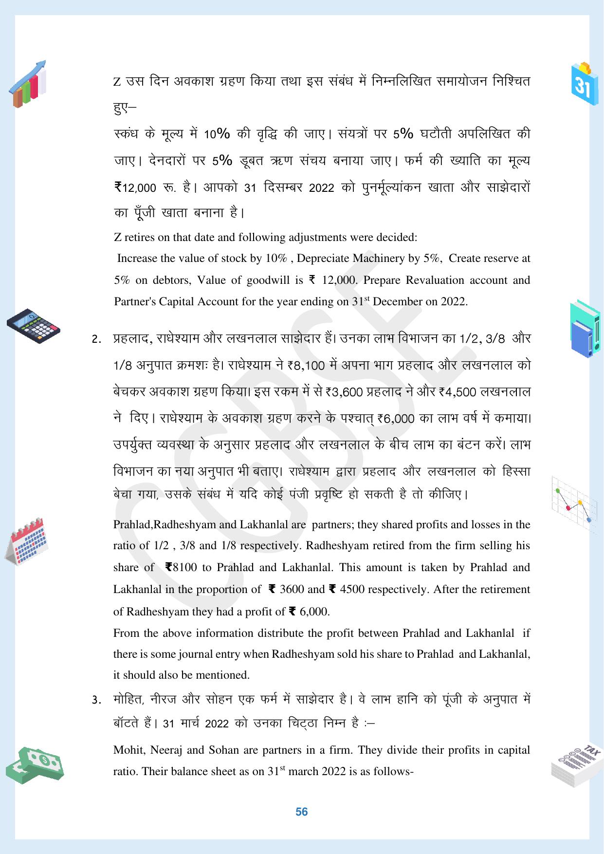 CGBSE Board Class 12 Accountancy  लेखाशास्त्र 2023-2024 Question Bank - Page 56