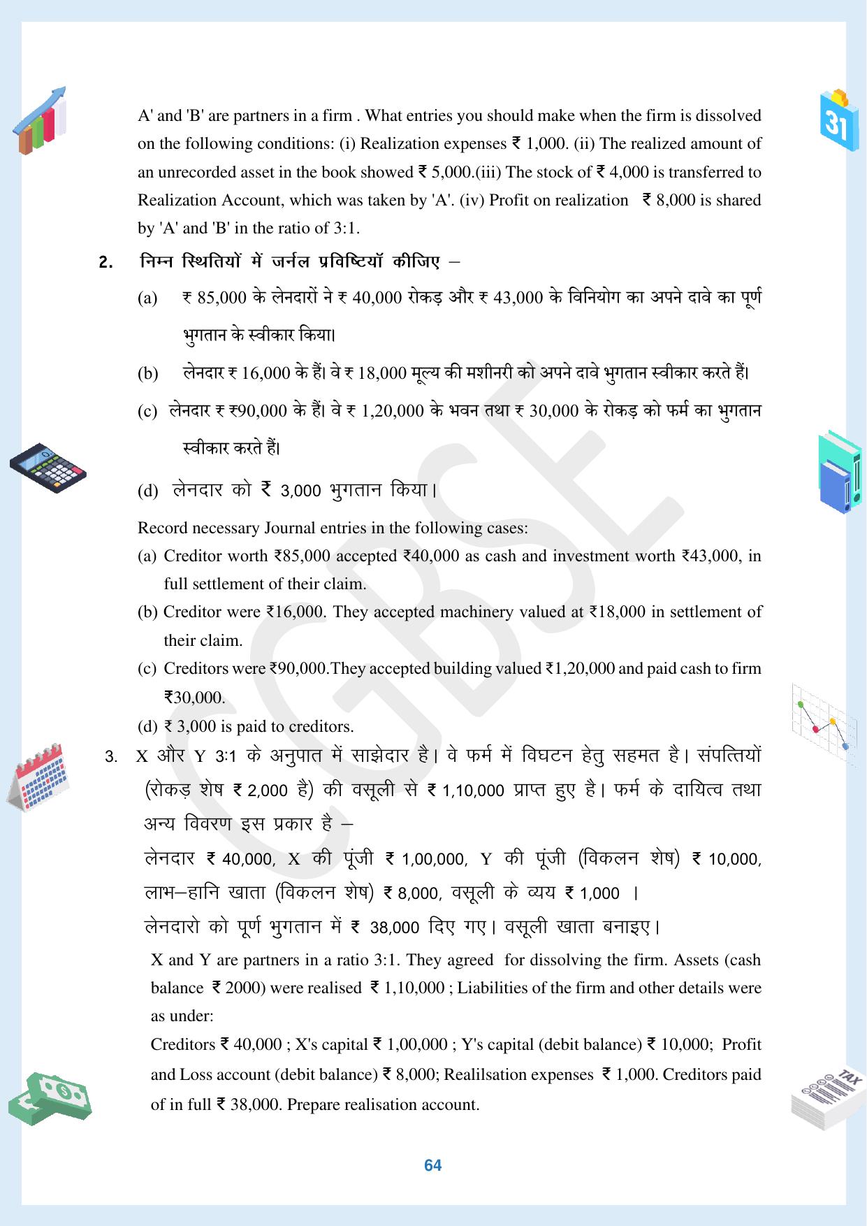 CGBSE Board Class 12 Accountancy  लेखाशास्त्र 2023-2024 Question Bank - Page 64