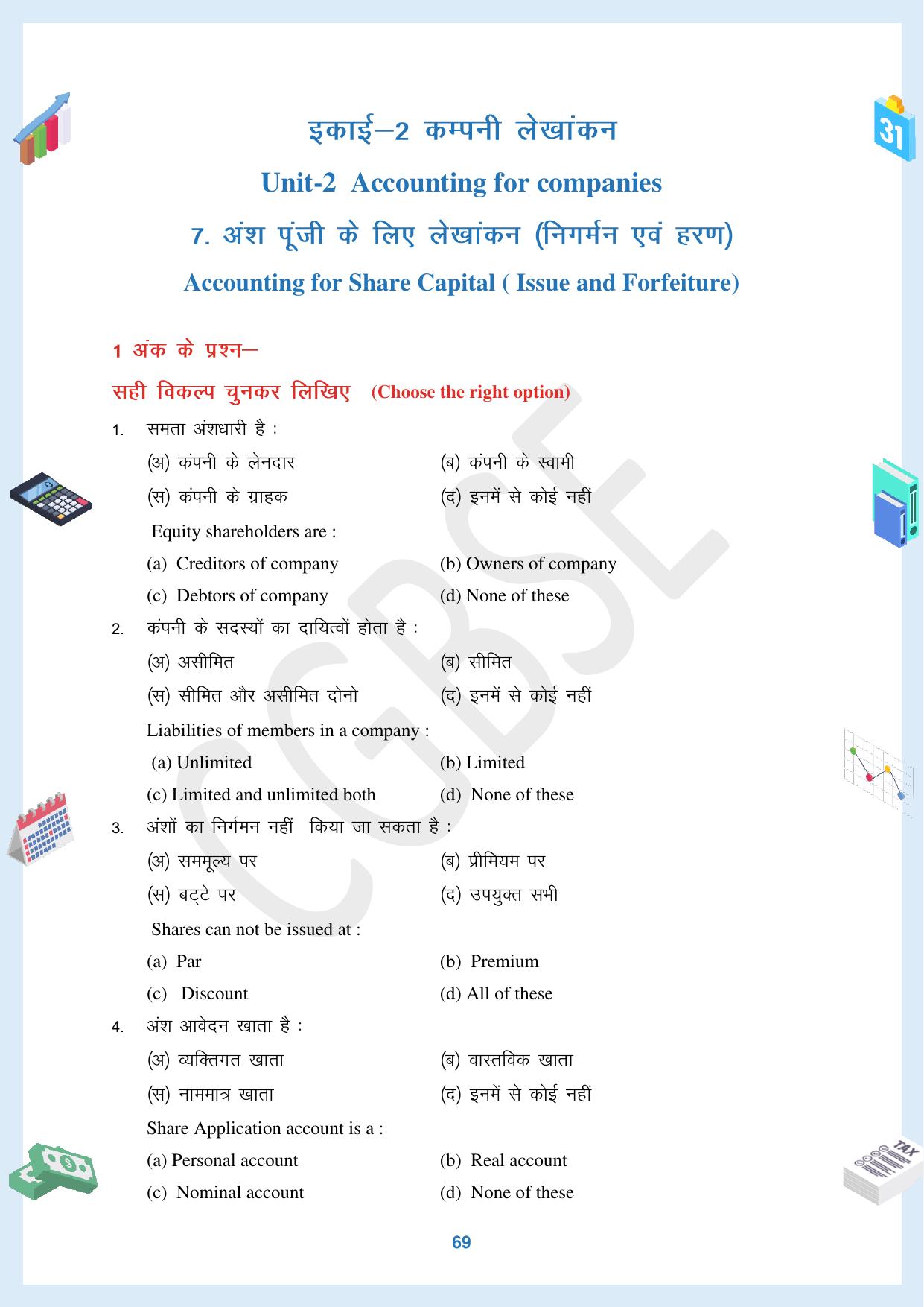 CGBSE Board Class 12 Accountancy  लेखाशास्त्र 2023-2024 Question Bank - Page 69