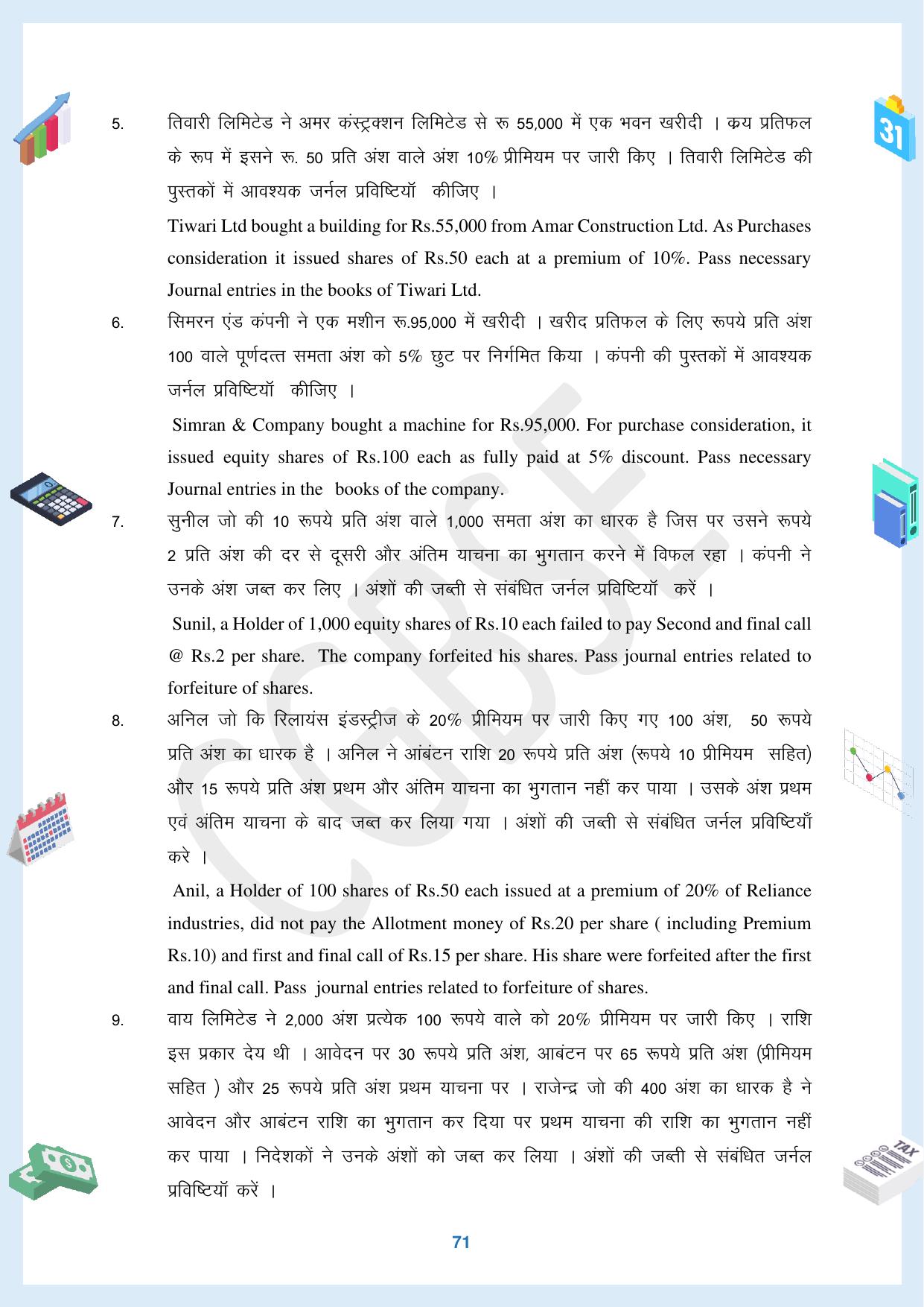 CGBSE Board Class 12 Accountancy  लेखाशास्त्र 2023-2024 Question Bank - Page 71