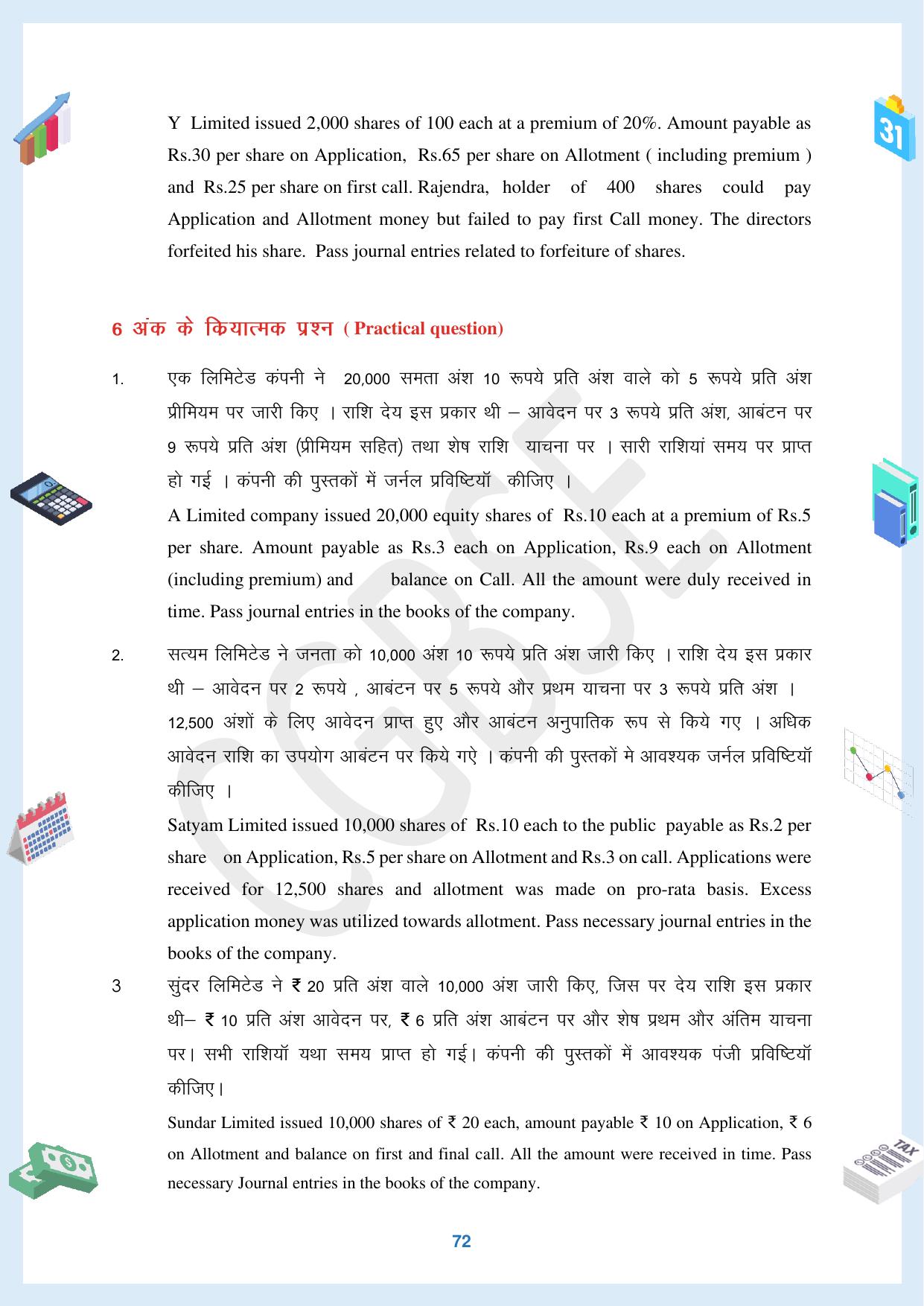 CGBSE Board Class 12 Accountancy  लेखाशास्त्र 2023-2024 Question Bank - Page 72