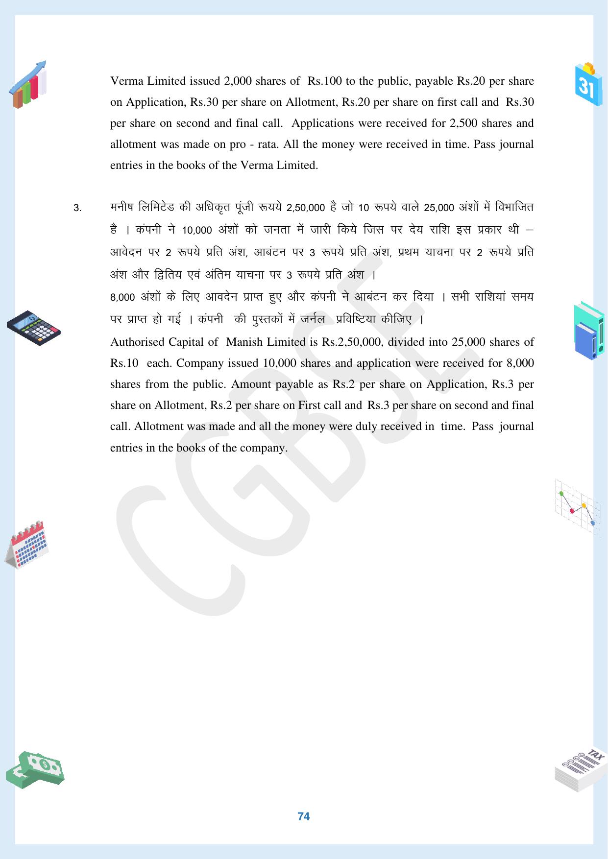 CGBSE Board Class 12 Accountancy  लेखाशास्त्र 2023-2024 Question Bank - Page 74