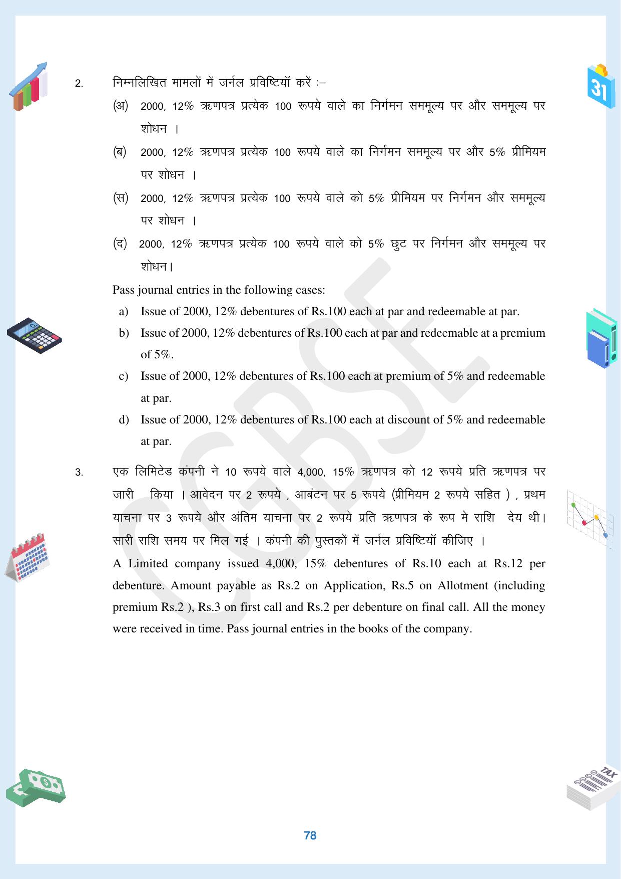 CGBSE Board Class 12 Accountancy  लेखाशास्त्र 2023-2024 Question Bank - Page 78