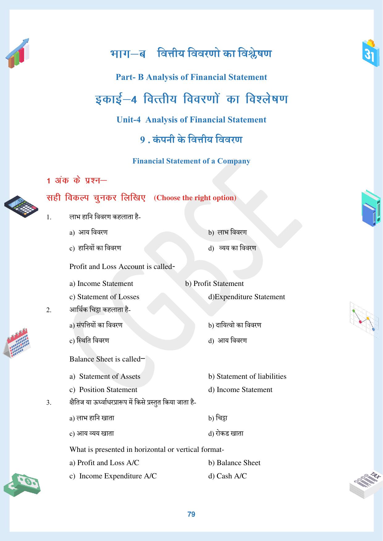 CGBSE Board Class 12 Accountancy  लेखाशास्त्र 2023-2024 Question Bank - Page 79