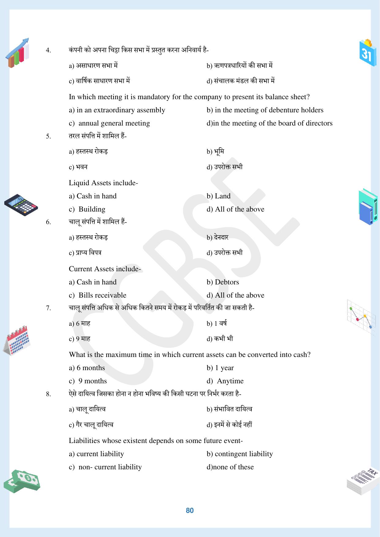 CGBSE Board Class 12 Accountancy  लेखाशास्त्र 2023-2024 Question Bank - Page 80