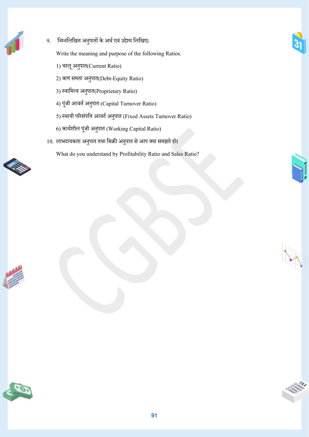 CGBSE Board Class 12 Accountancy  लेखाशास्त्र 2023-2024 Question Bank - Page 91