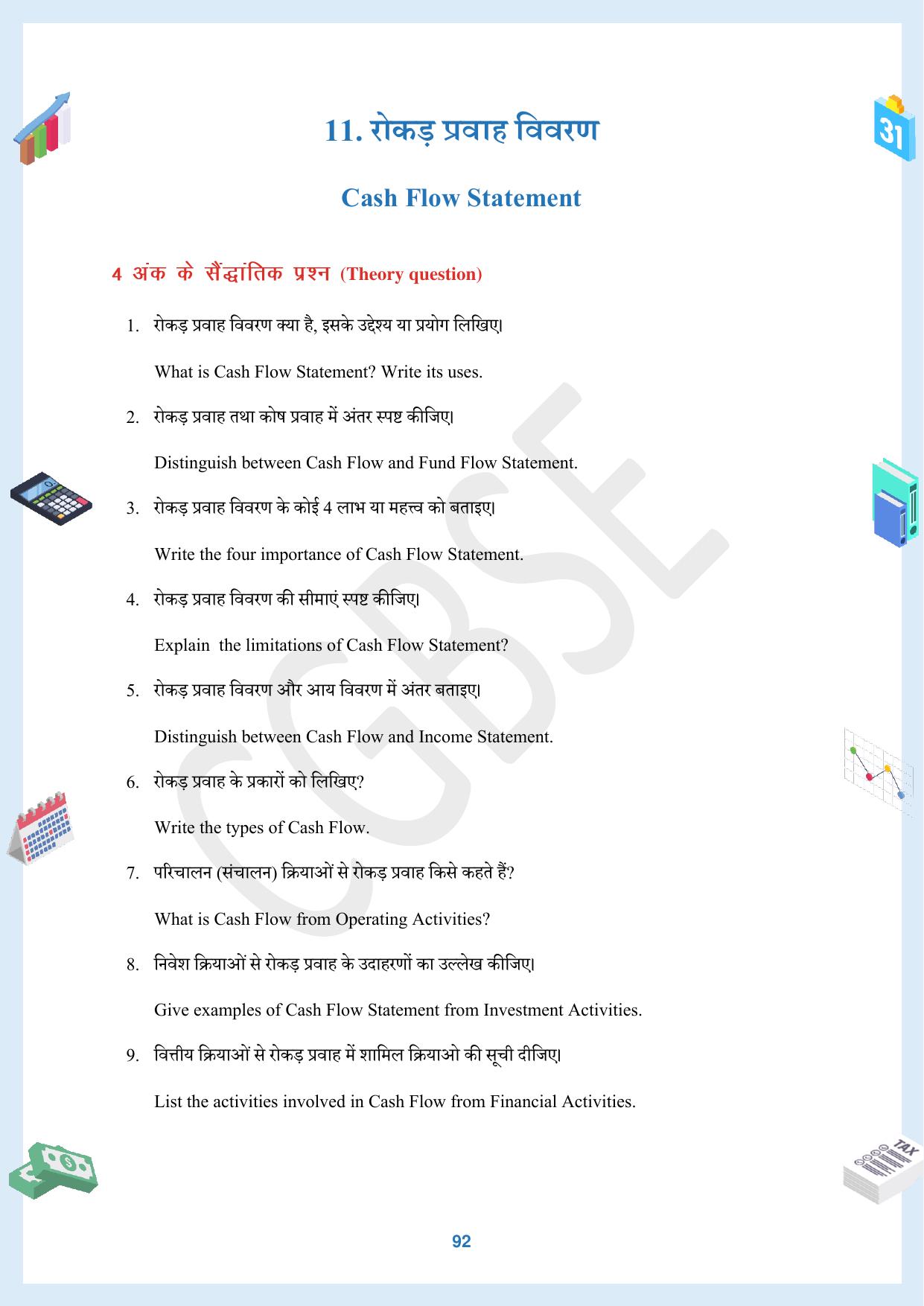 CGBSE Board Class 12 Accountancy  लेखाशास्त्र 2023-2024 Question Bank - Page 92