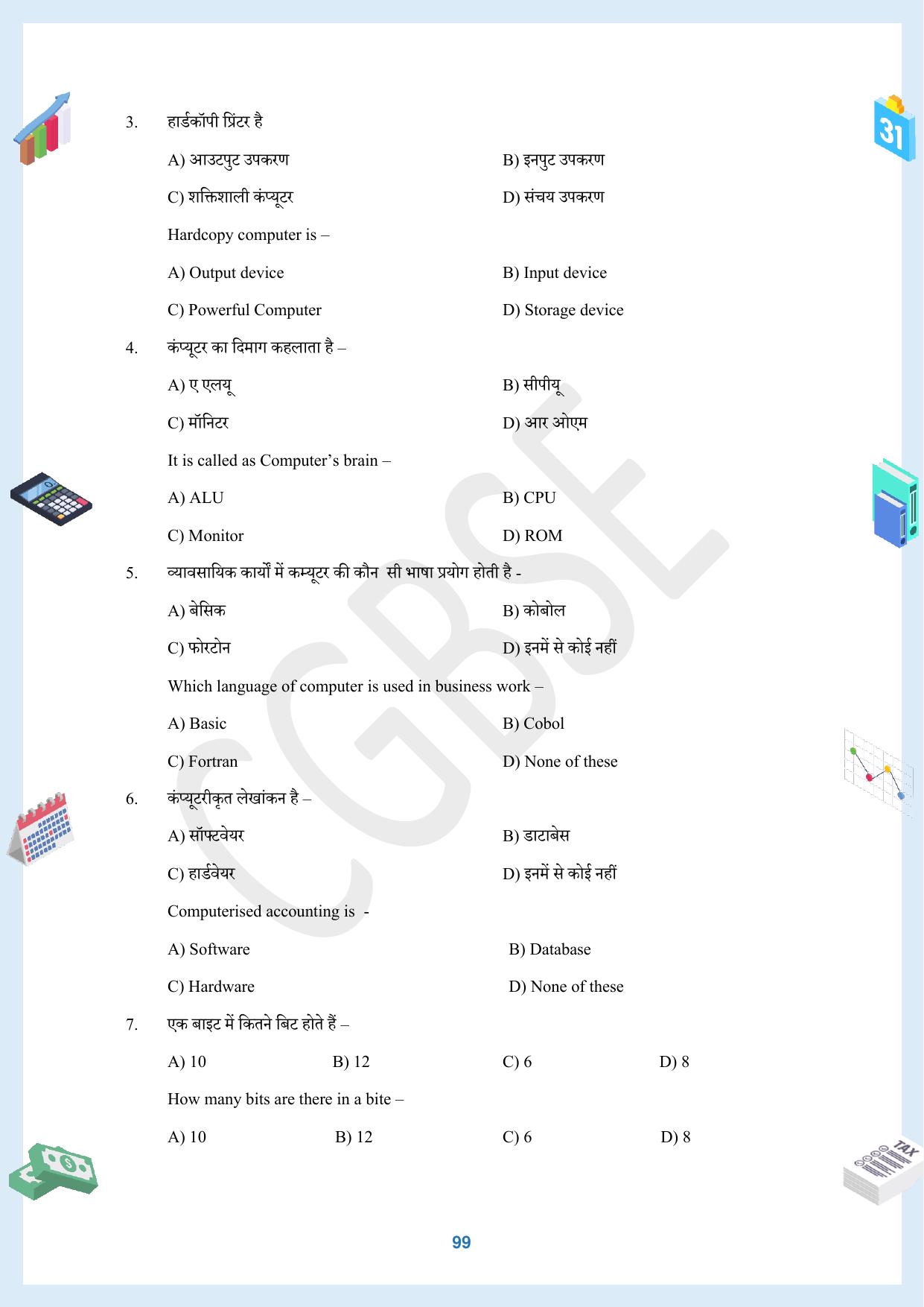 CGBSE Board Class 12 Accountancy  लेखाशास्त्र 2023-2024 Question Bank - Page 99
