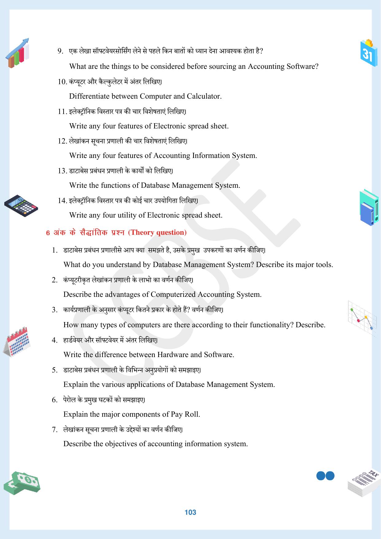 CGBSE Board Class 12 Accountancy  लेखाशास्त्र 2023-2024 Question Bank - Page 103