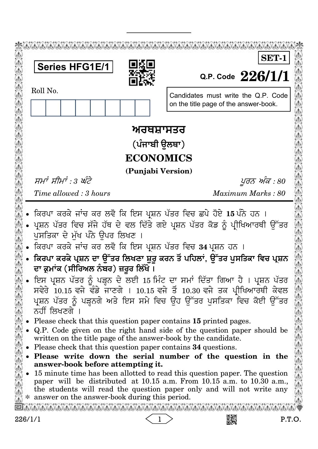 CBSE Class 12 226-1-1 Economics Punjabi Version 2023 Question Paper - Page 1