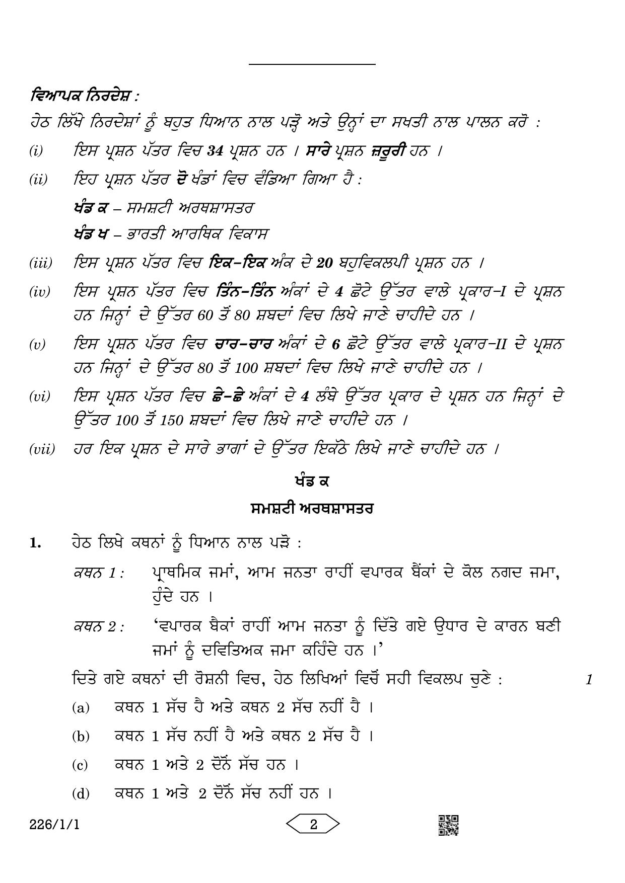 CBSE Class 12 226-1-1 Economics Punjabi Version 2023 Question Paper - Page 2