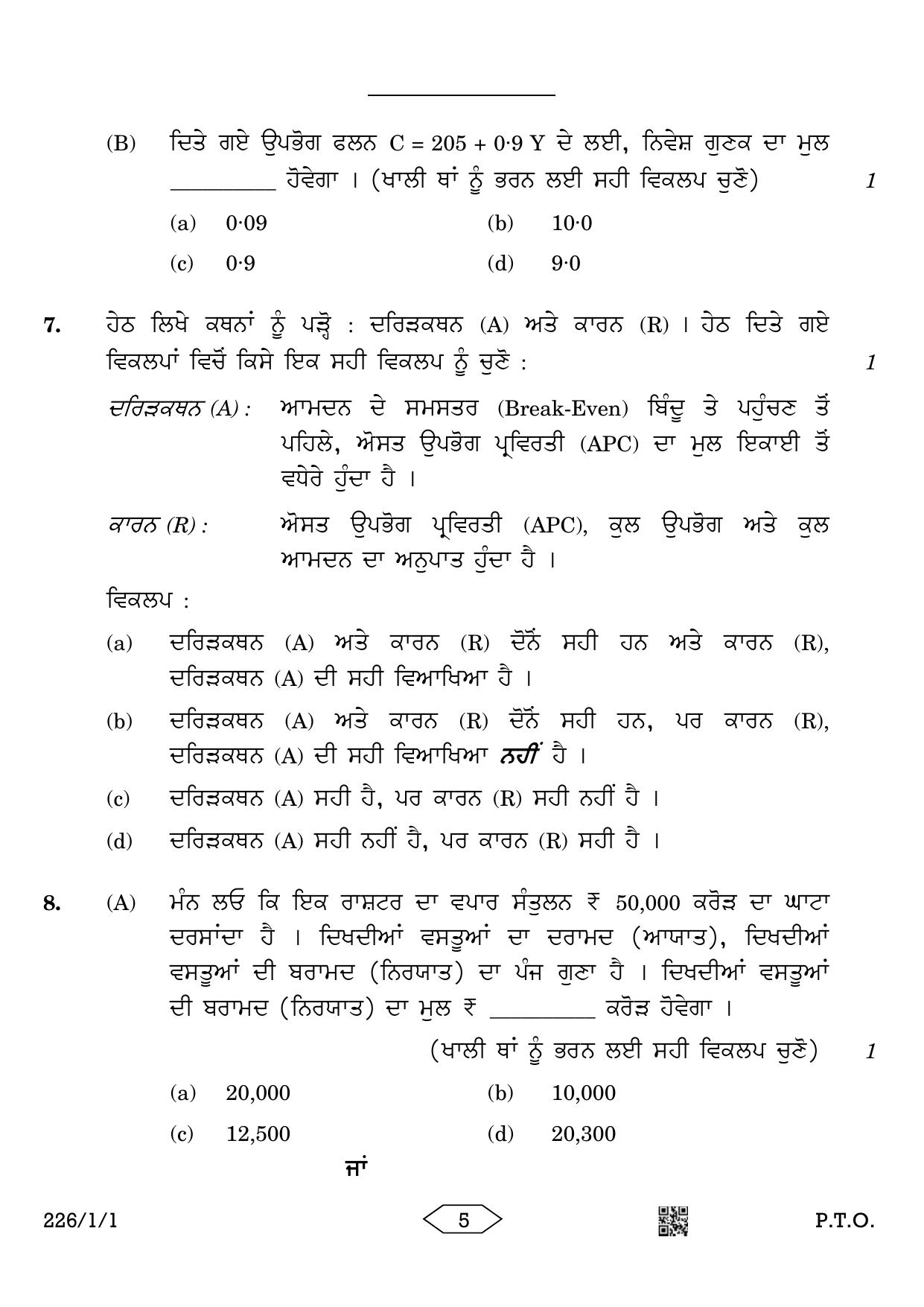CBSE Class 12 226-1-1 Economics Punjabi Version 2023 Question Paper - Page 5