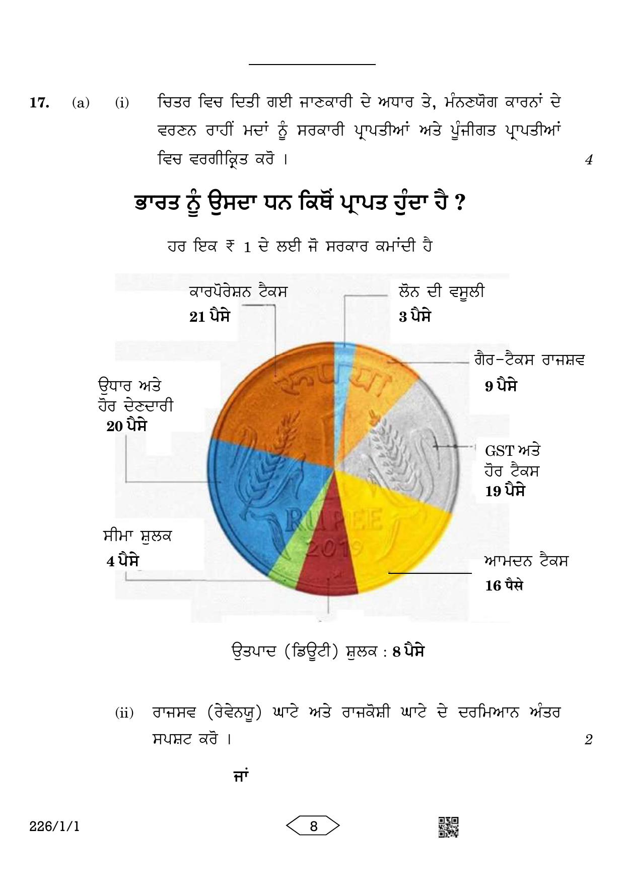 CBSE Class 12 226-1-1 Economics Punjabi Version 2023 Question Paper - Page 8