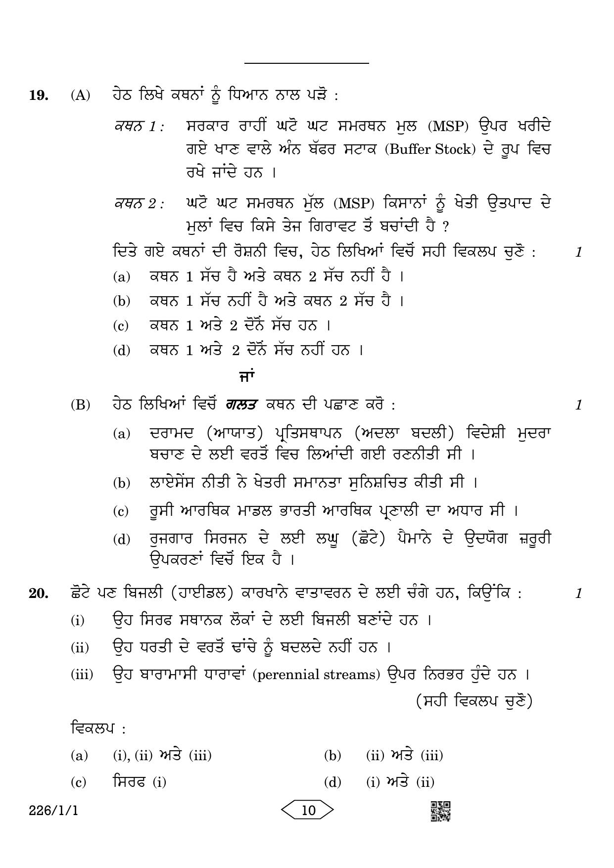 CBSE Class 12 226-1-1 Economics Punjabi Version 2023 Question Paper - Page 10