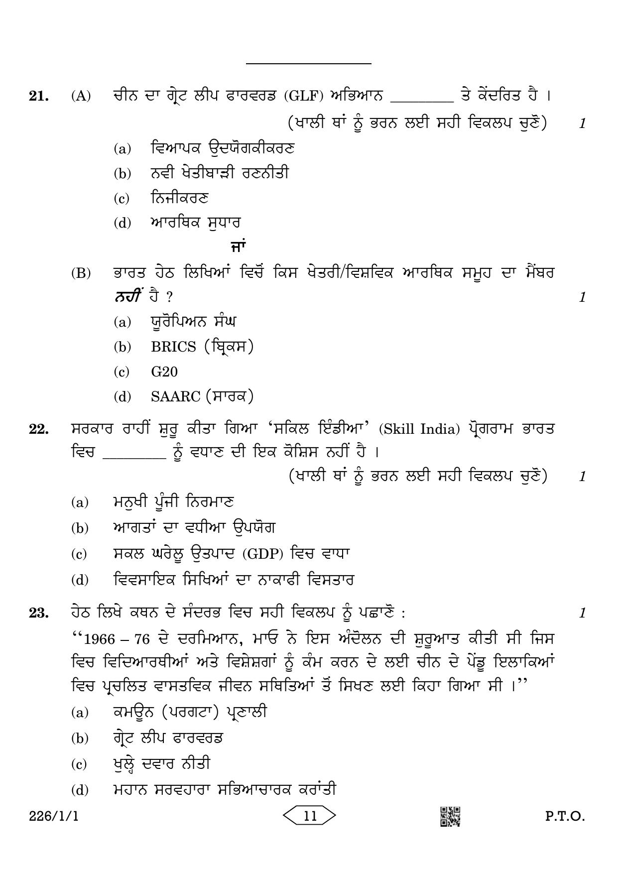CBSE Class 12 226-1-1 Economics Punjabi Version 2023 Question Paper - Page 11