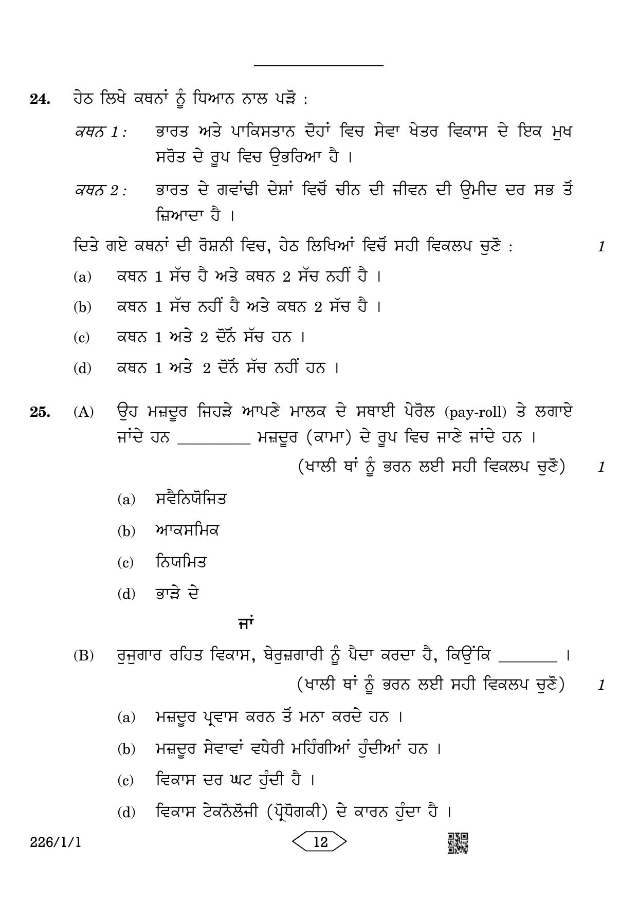 CBSE Class 12 226-1-1 Economics Punjabi Version 2023 Question Paper - Page 12