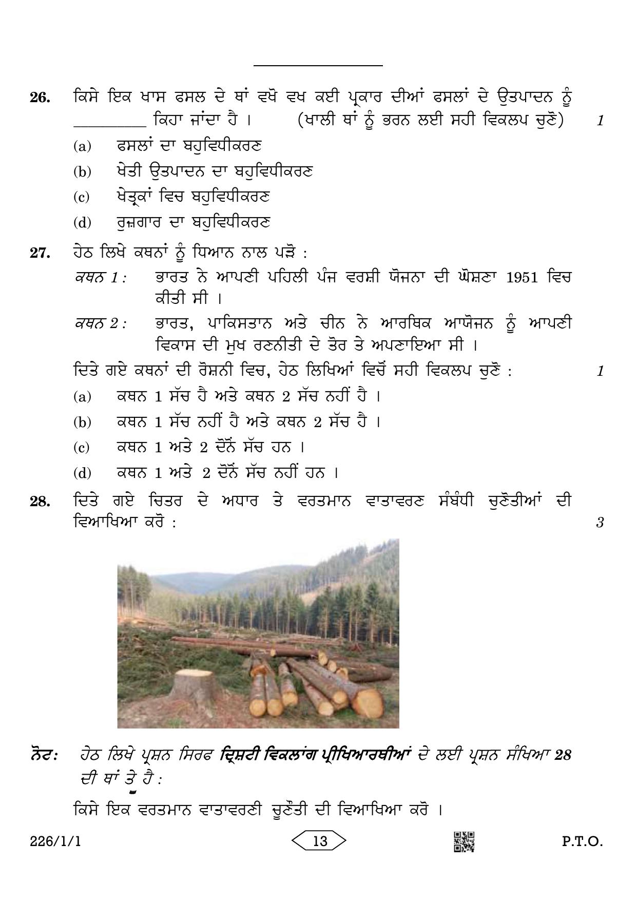 CBSE Class 12 226-1-1 Economics Punjabi Version 2023 Question Paper - Page 13