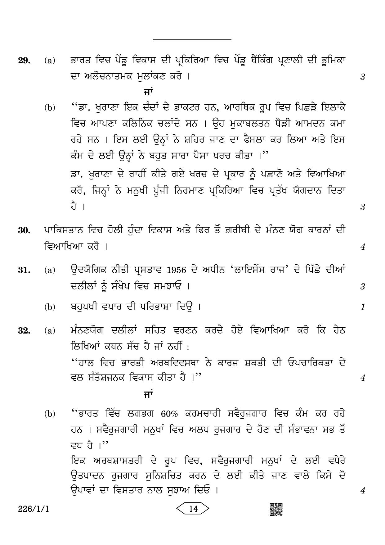 CBSE Class 12 226-1-1 Economics Punjabi Version 2023 Question Paper - Page 14