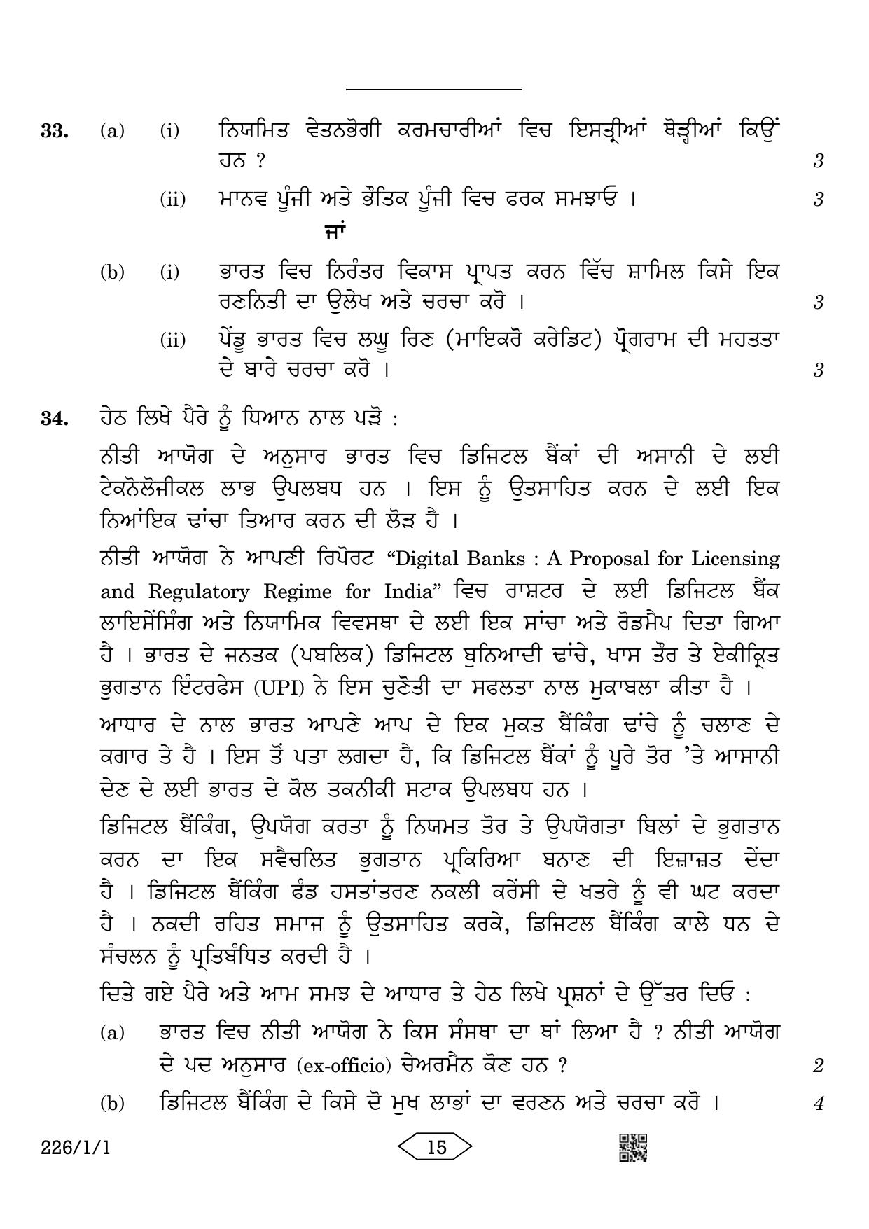 CBSE Class 12 226-1-1 Economics Punjabi Version 2023 Question Paper - Page 15