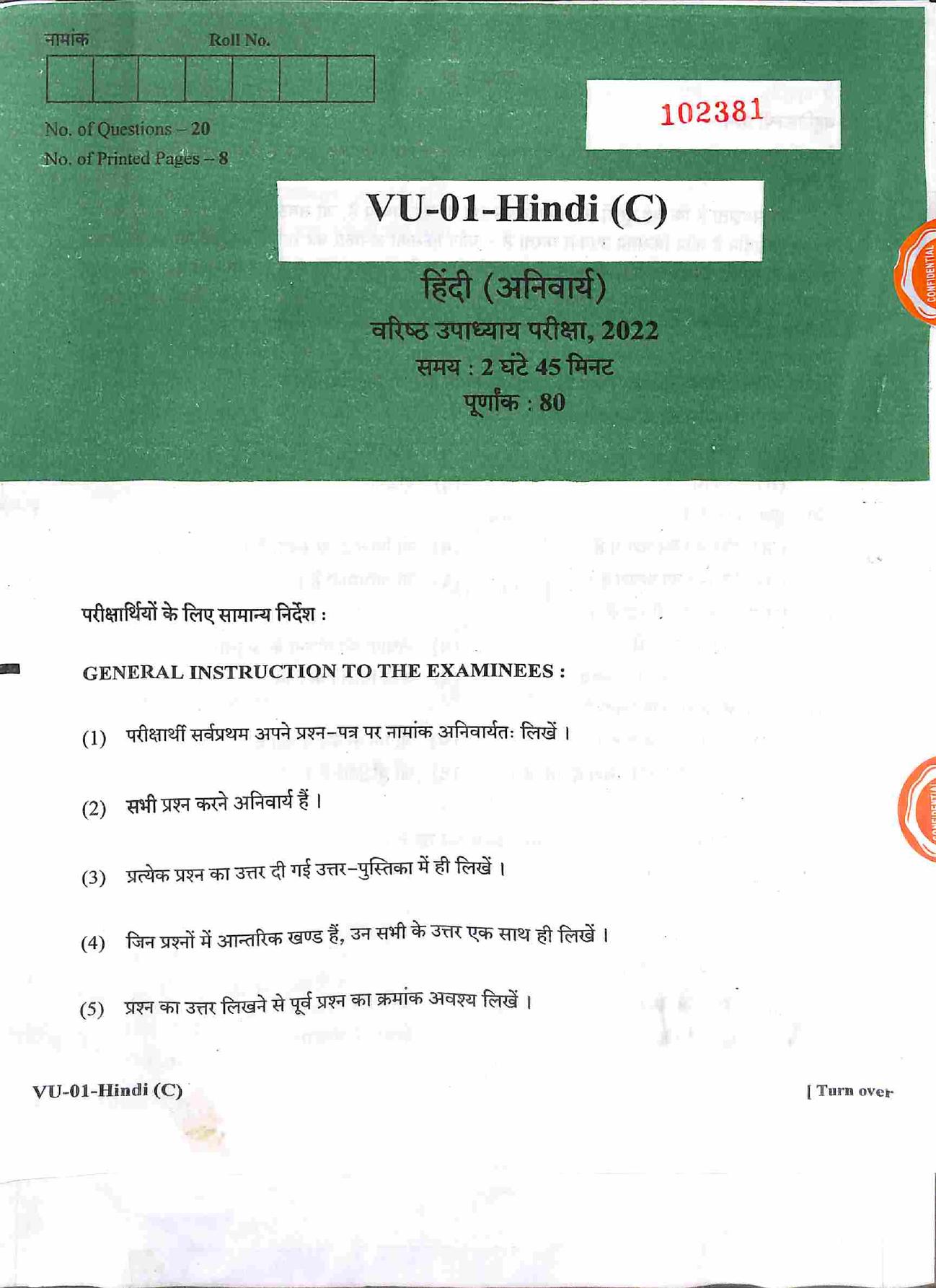RBSE 2022 Hindi (Compulsory) Varishtha Upadhyay Question Paper - Page 2