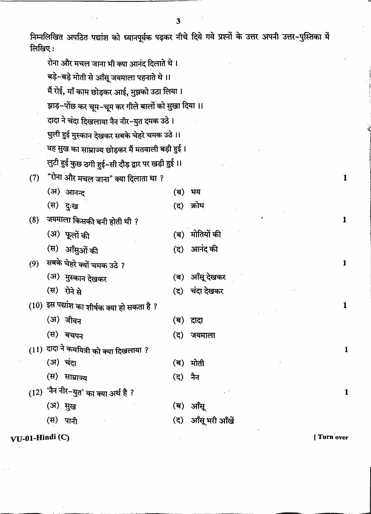 RBSE 2022 Hindi (Compulsory) Varishtha Upadhyay Question Paper - Page 4